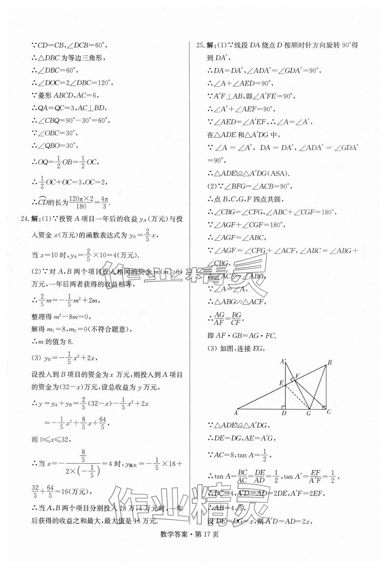 2024年湖南中考必备数学&nbsp;参考答案第17页
