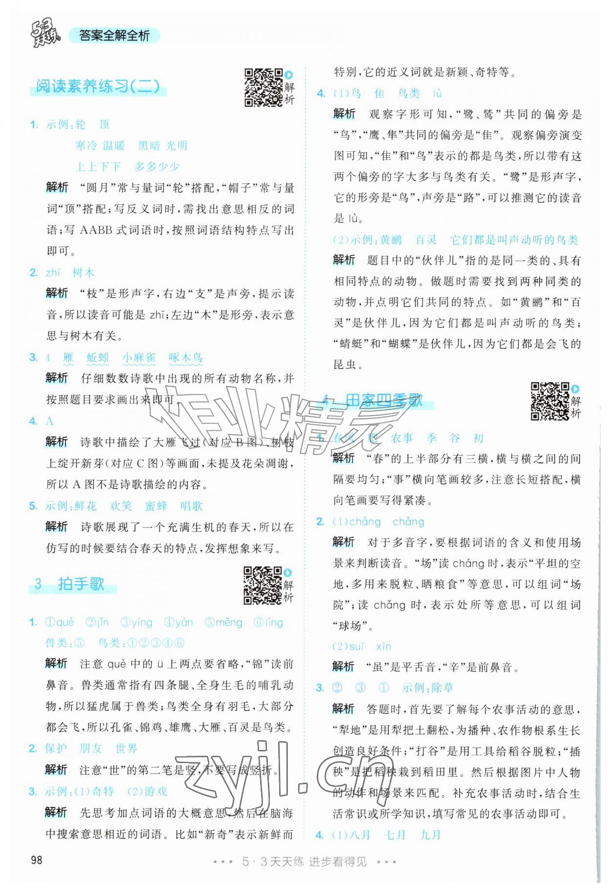 2026年53天天练二年级语文上册人教版&nbsp;第6页