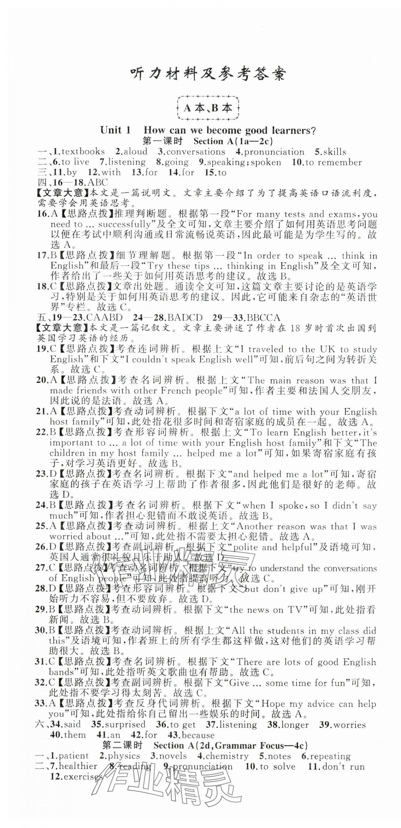 2025年名师面对面同步作业本九年级英语全一册人教版浙江专版&nbsp;第1页