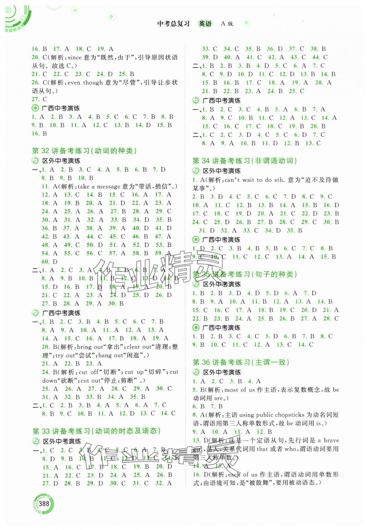 2024年中考先锋中考总复习英语人教版&nbsp;参考答案第5页