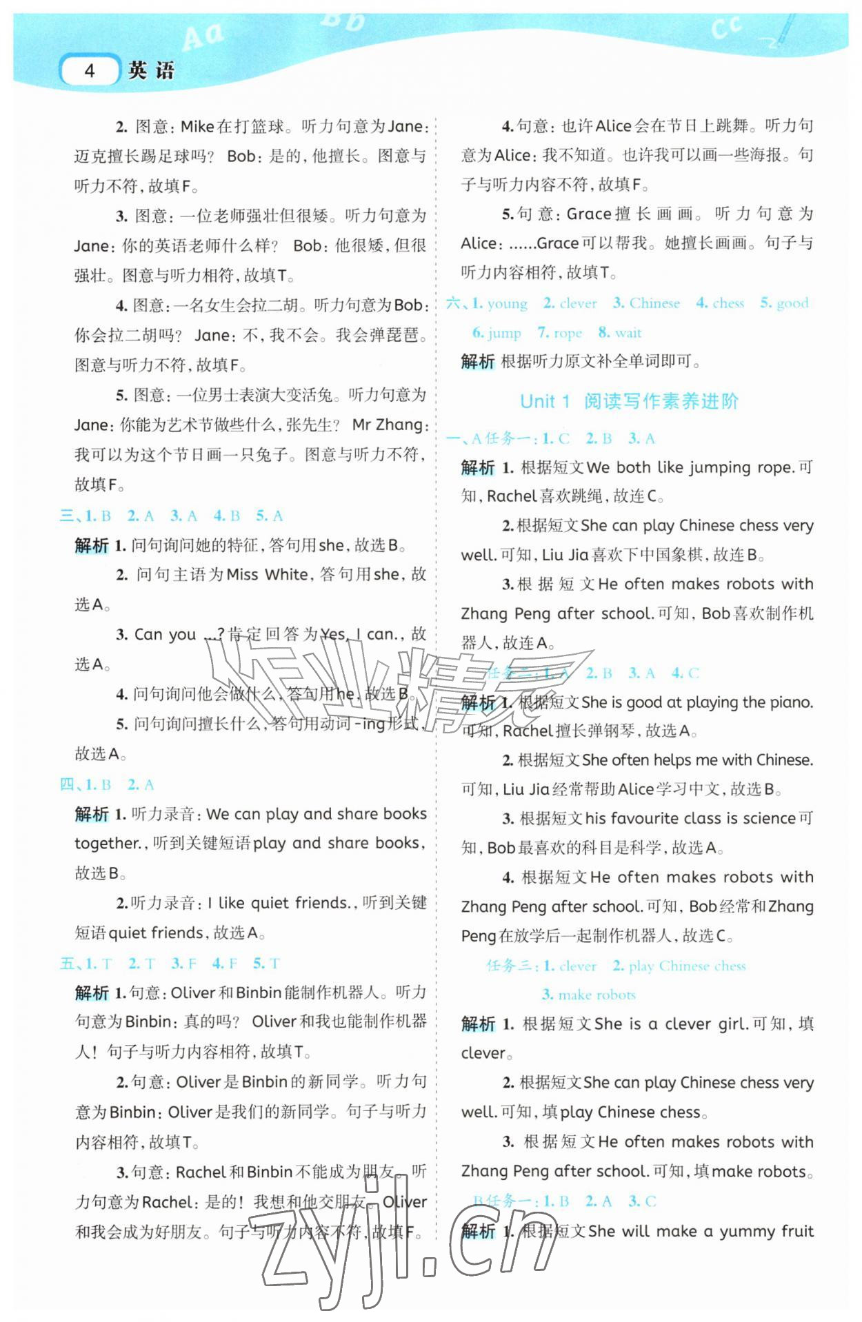2026年名师面对面先学后练五年级英语上册人教版&nbsp;参考答案第4页