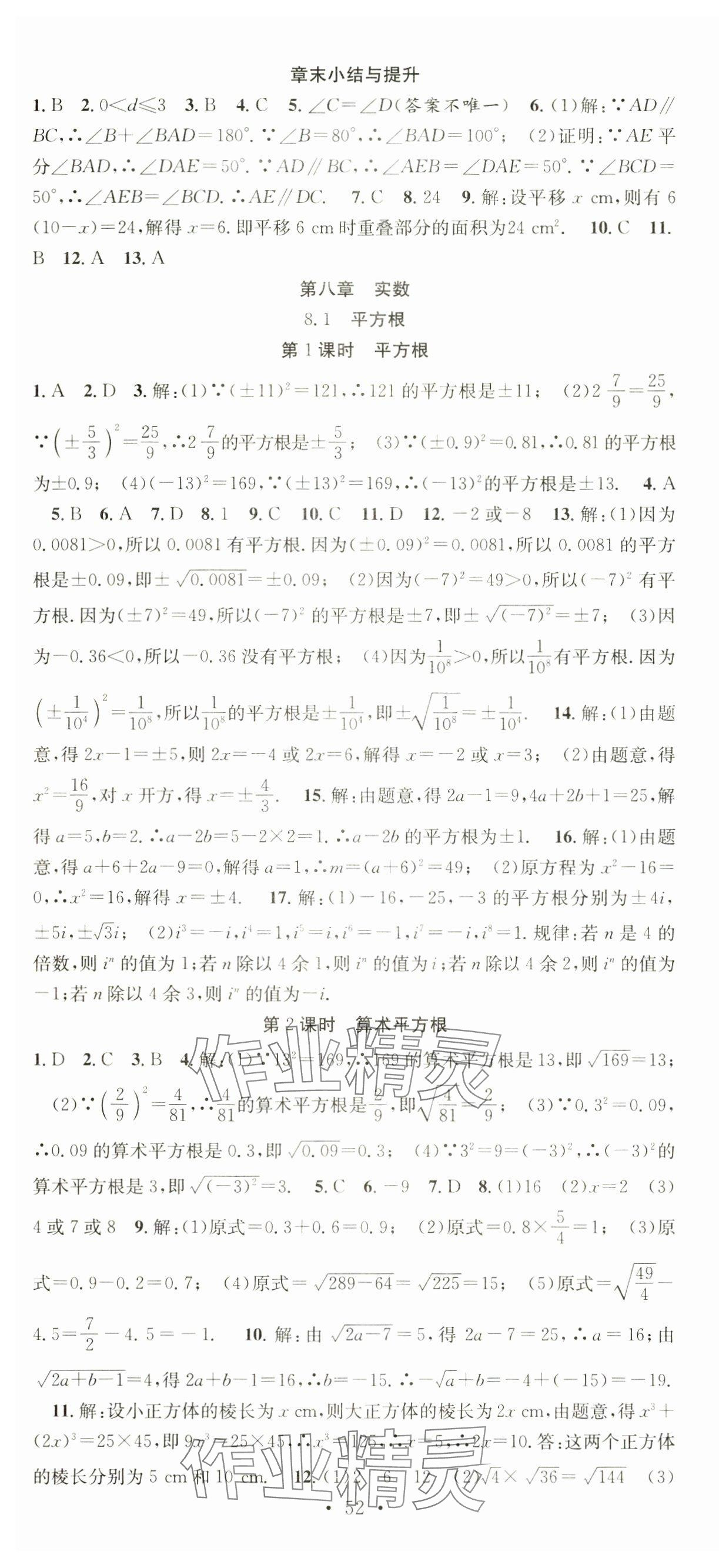 2025年七天学案学练考七年级数学下册人教版&nbsp;第4页