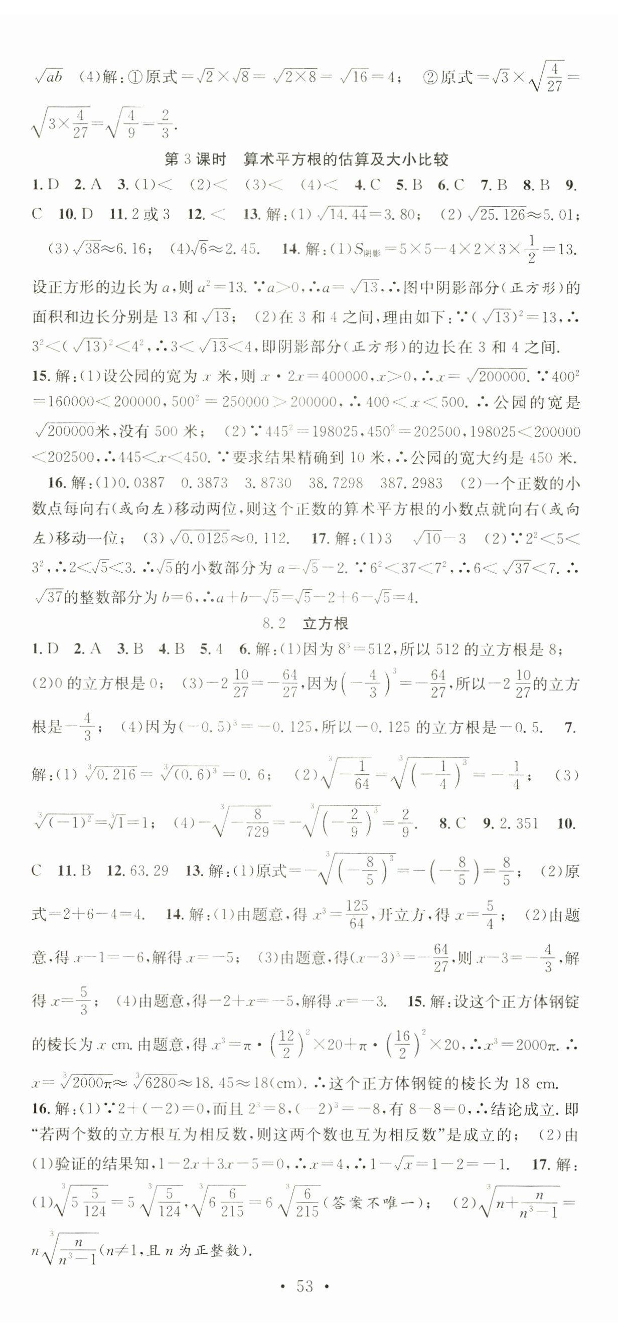 2025年七天学案学练考七年级数学下册人教版&nbsp;第5页