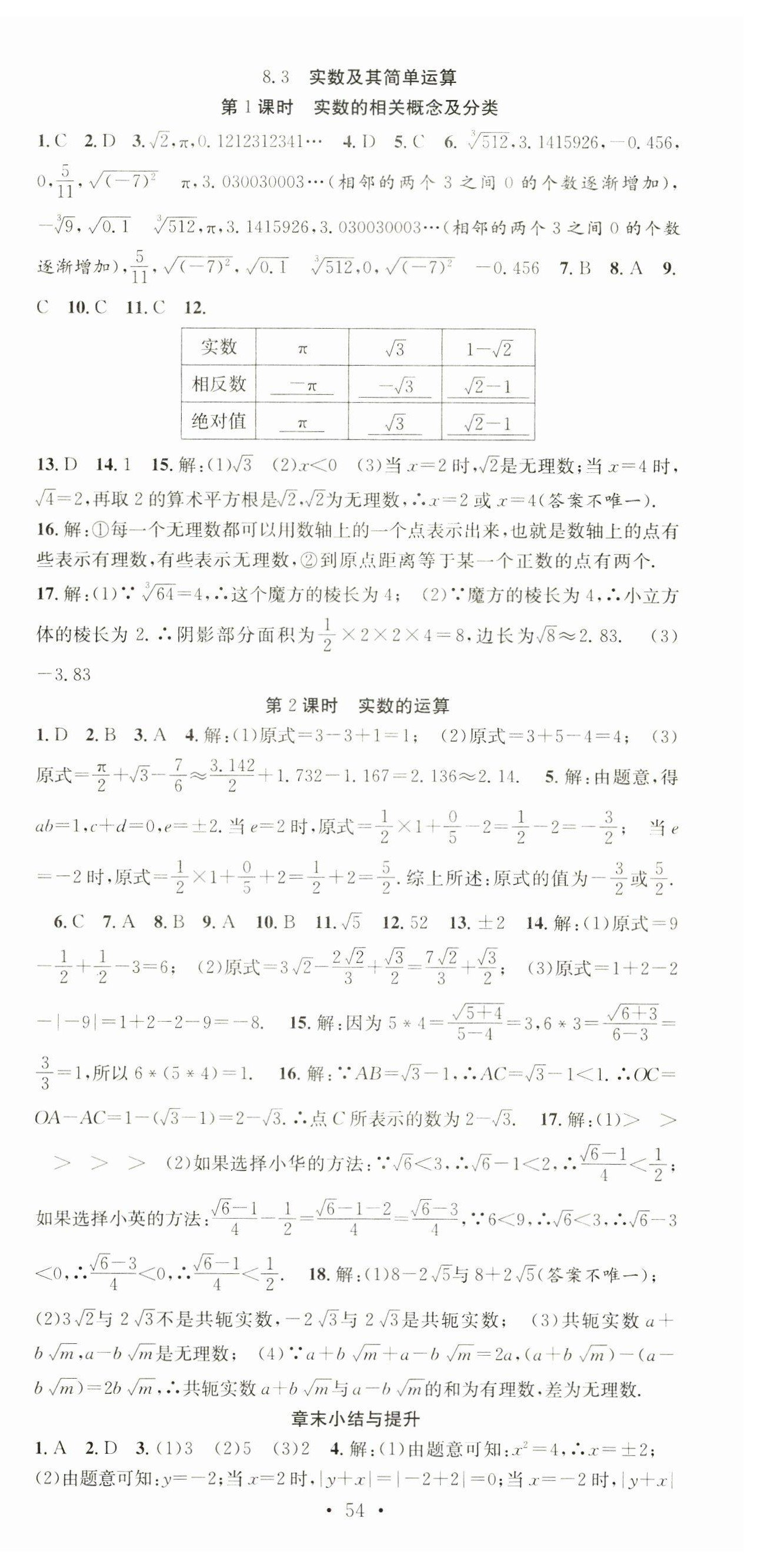 2025年七天学案学练考七年级数学下册人教版&nbsp;第6页