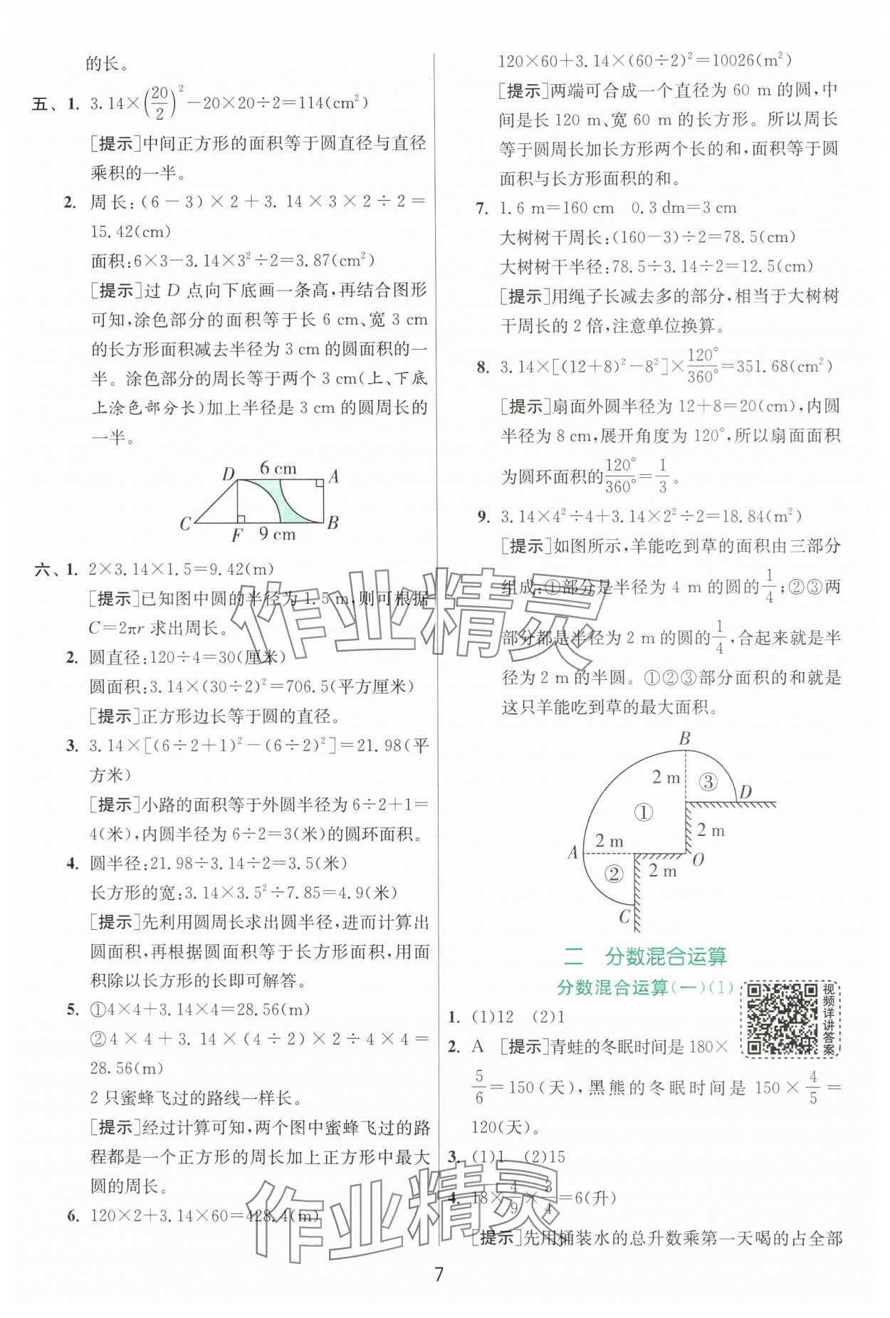 2024年实验班提优训练六年级数学上册北师大版&nbsp;第7页