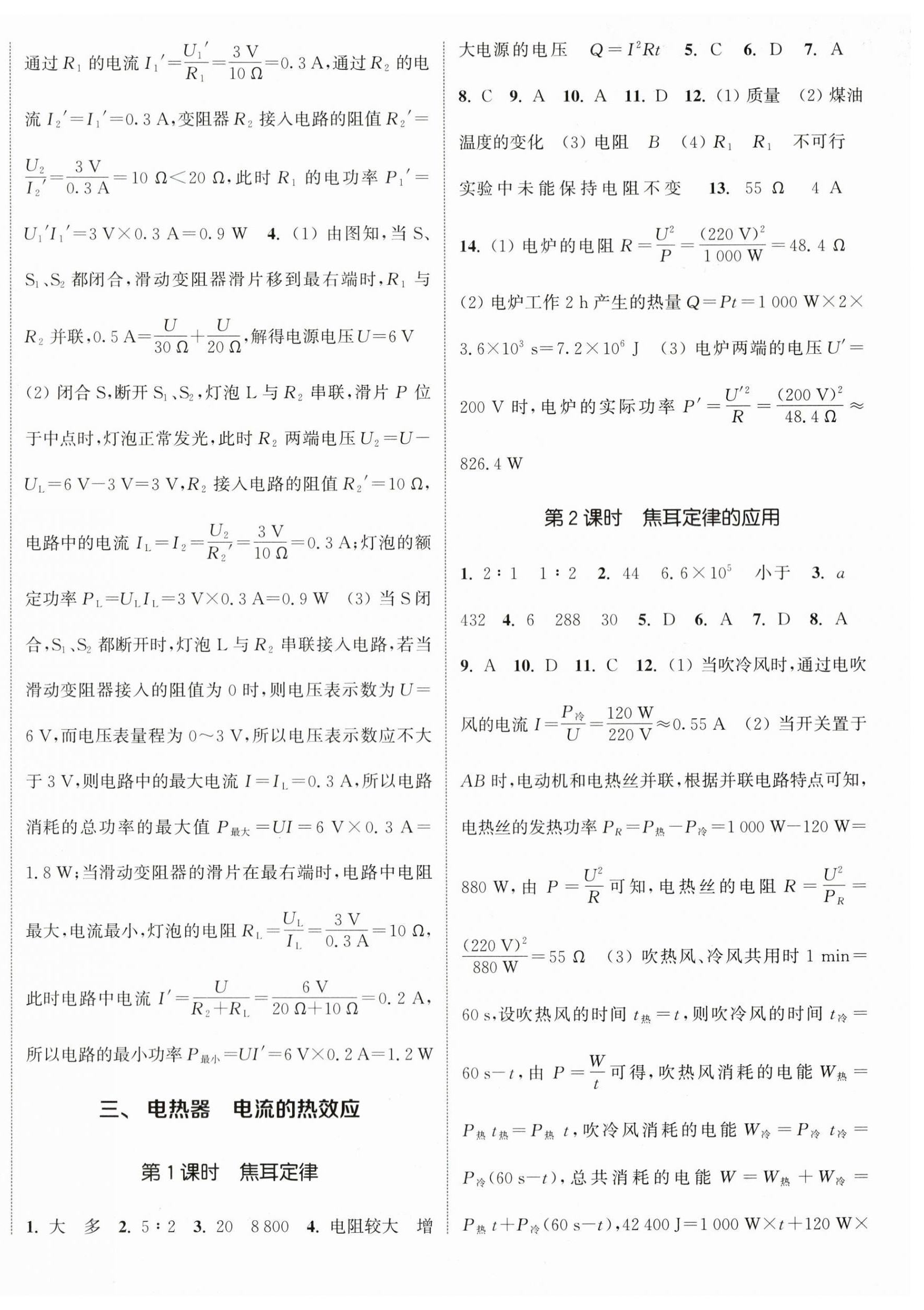 2024年通城学典课时作业本九年级物理下册苏科版江苏专版&nbsp;参考答案第4页