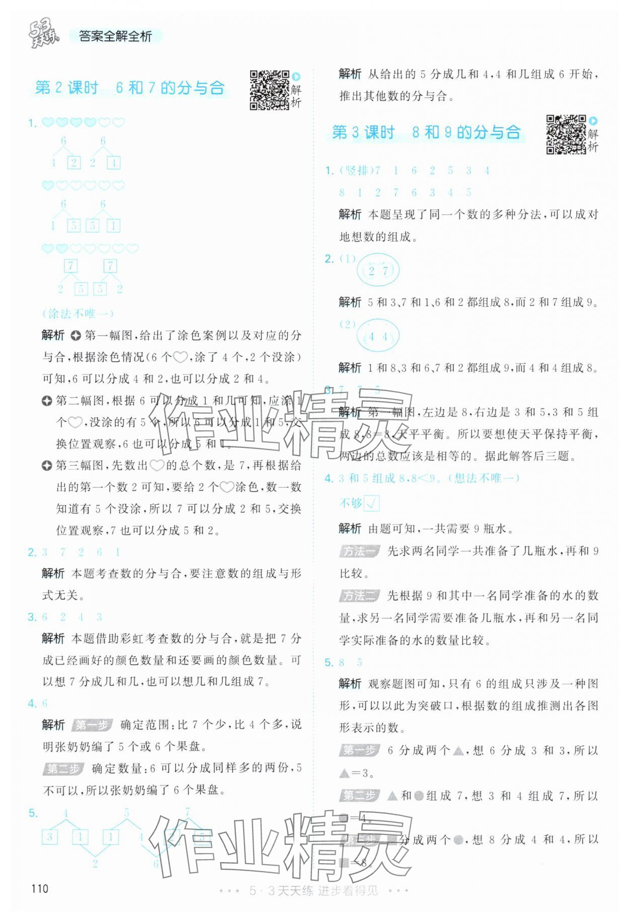 2025年53天天练一年级数学上册人教版&nbsp;第10页
