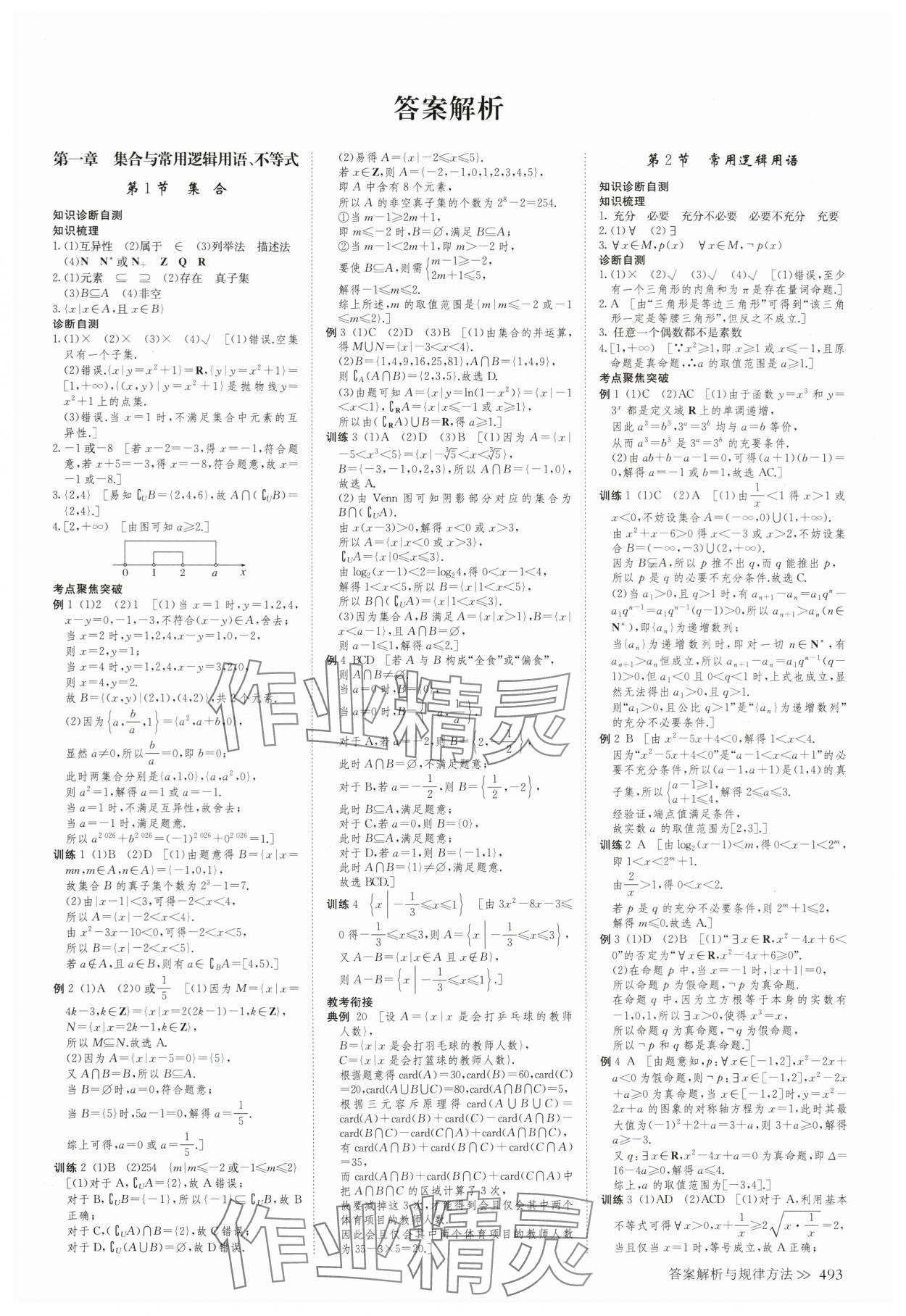 2025年创新设计高考总复习数学浙江专版&nbsp;第5页