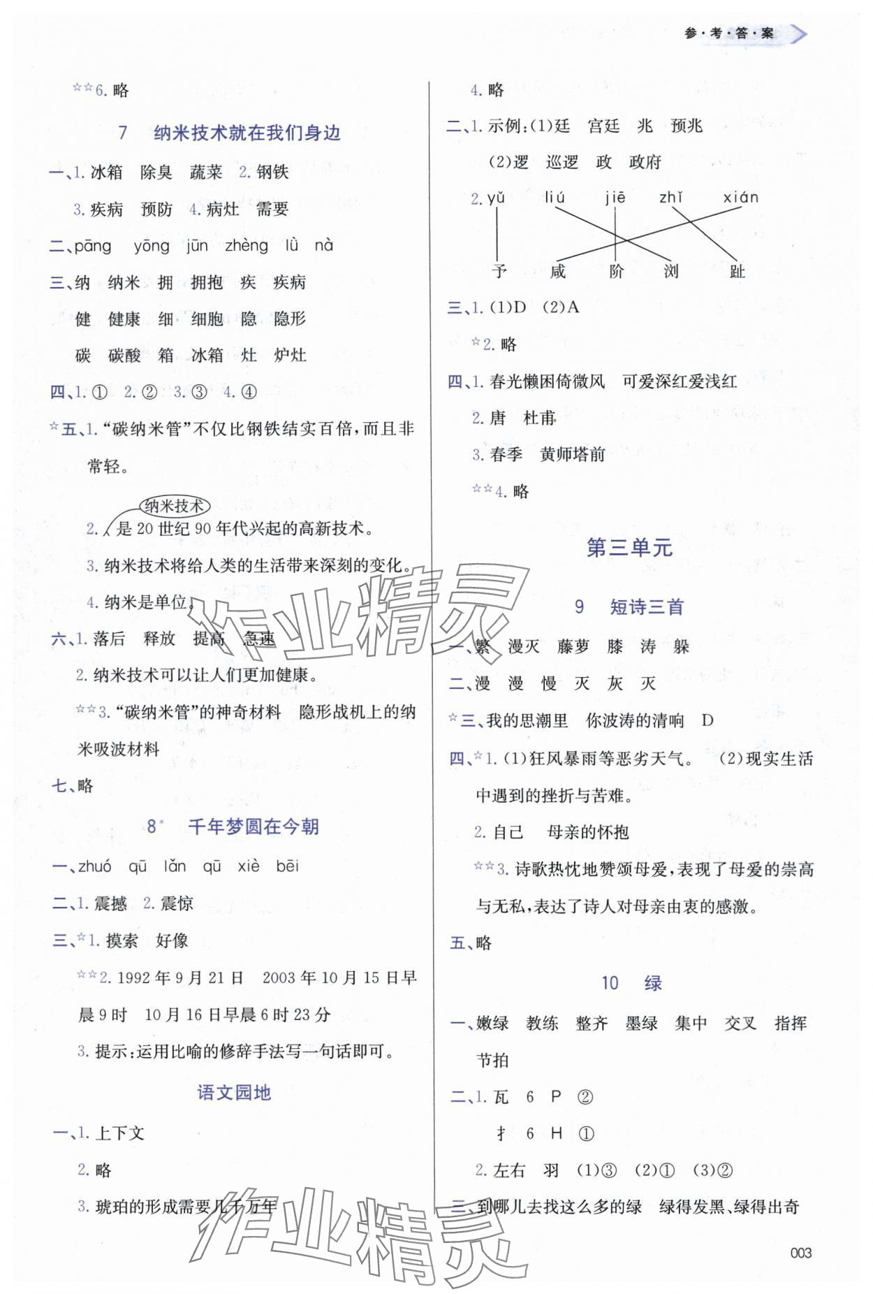 2024年学习质量监测四年级语文下册人教版&nbsp;第3页