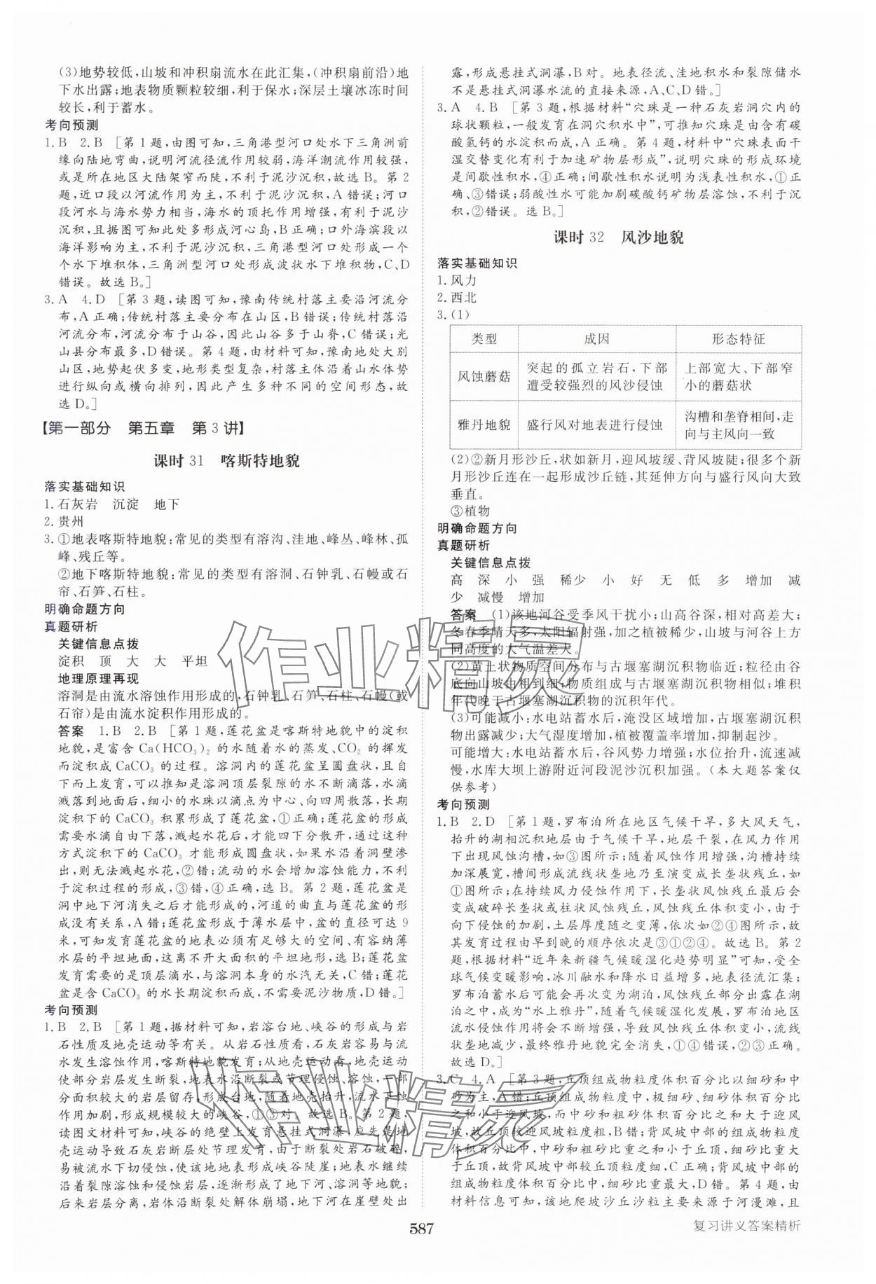 2025年步步高大一轮复习讲义地理人教版&nbsp;参考答案第19页