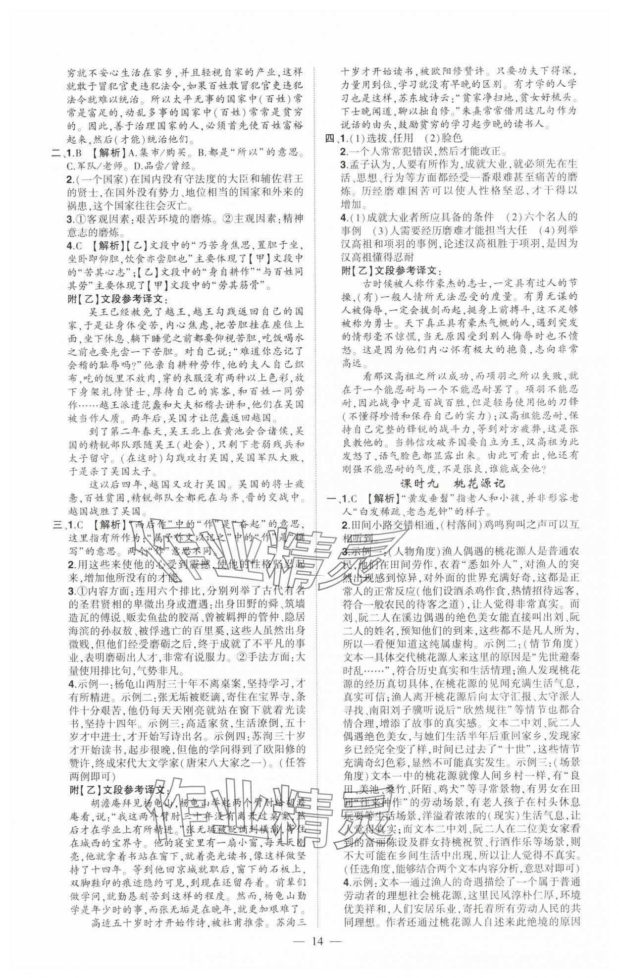 2025年河南中考命题非常解读语文中考河南专版&nbsp;第14页