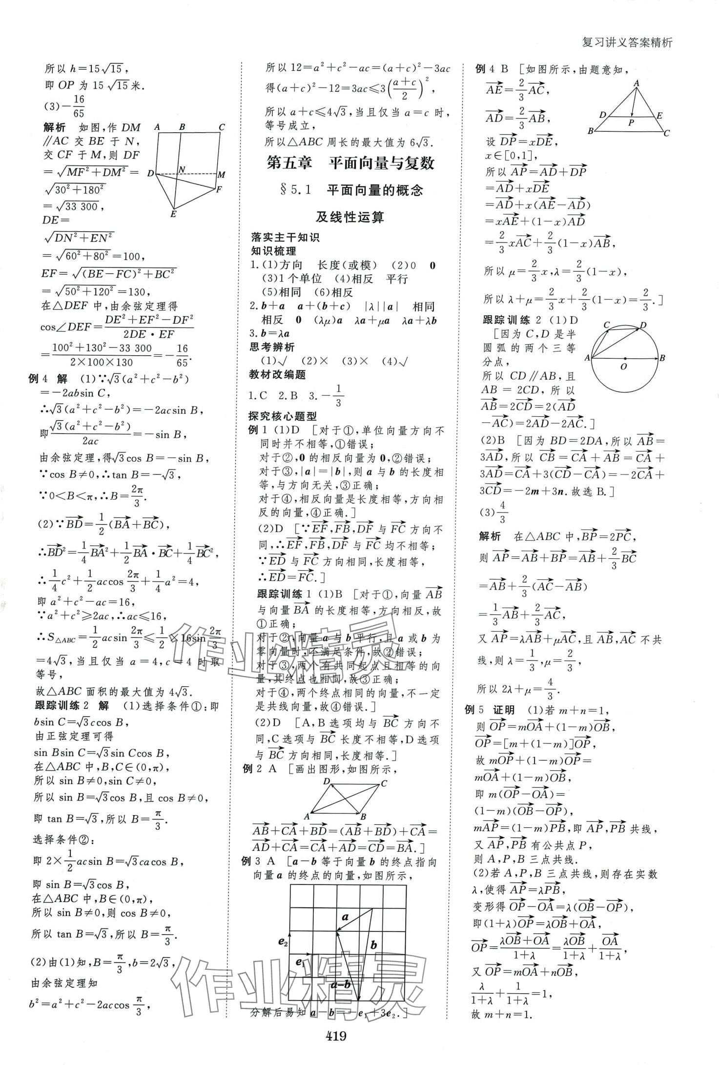 2024年步步高大一轮复习讲义高中数学文科&nbsp;第29页