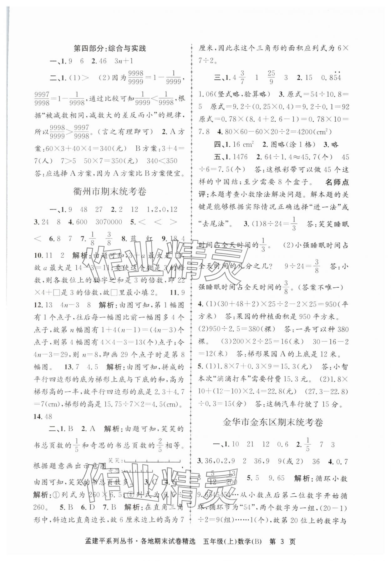 2024年孟建平各地期末试卷精选五年级数学上册北师大版&nbsp;第3页