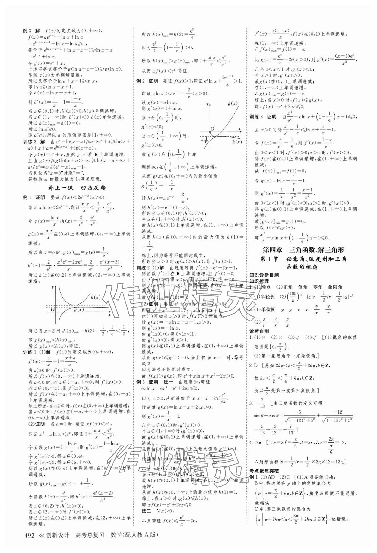 2025年创新设计高考总复习数学人教版&nbsp;第28页
