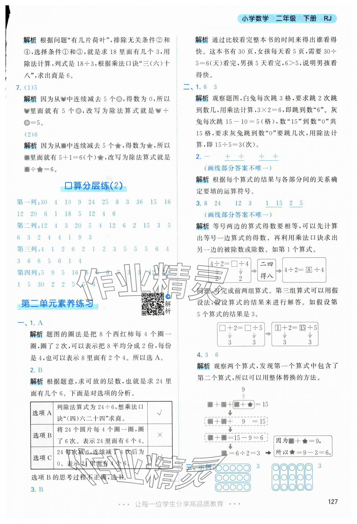 2025年53天天练二年级数学下册人教版&nbsp;第11页