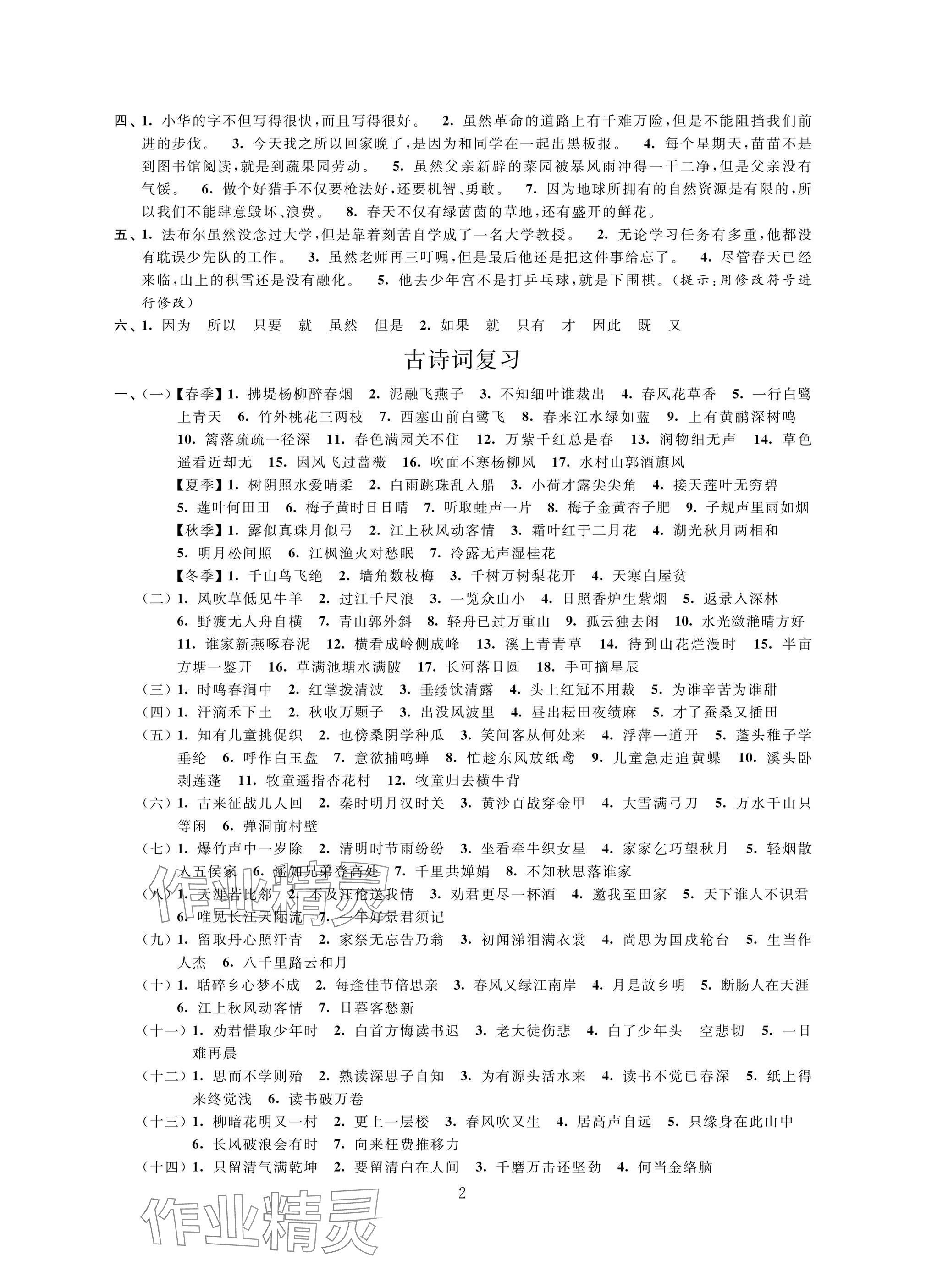2025年新课标新课程新学案小学总复习语文&nbsp;参考答案第2页