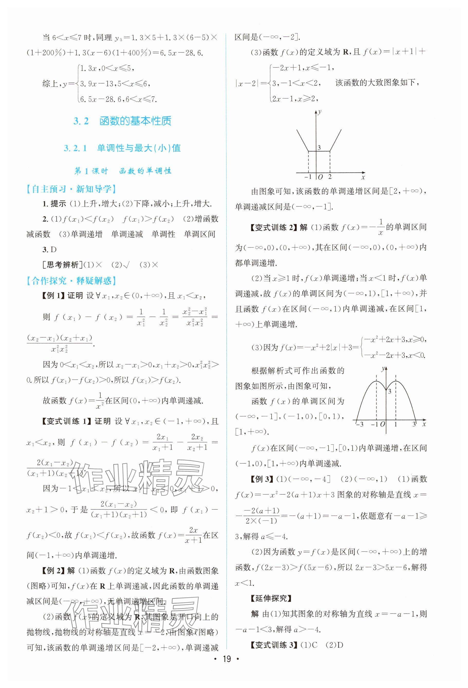 2025年高中同步测控优化设计高中数学必修第一册A版人教版&nbsp;参考答案第18页