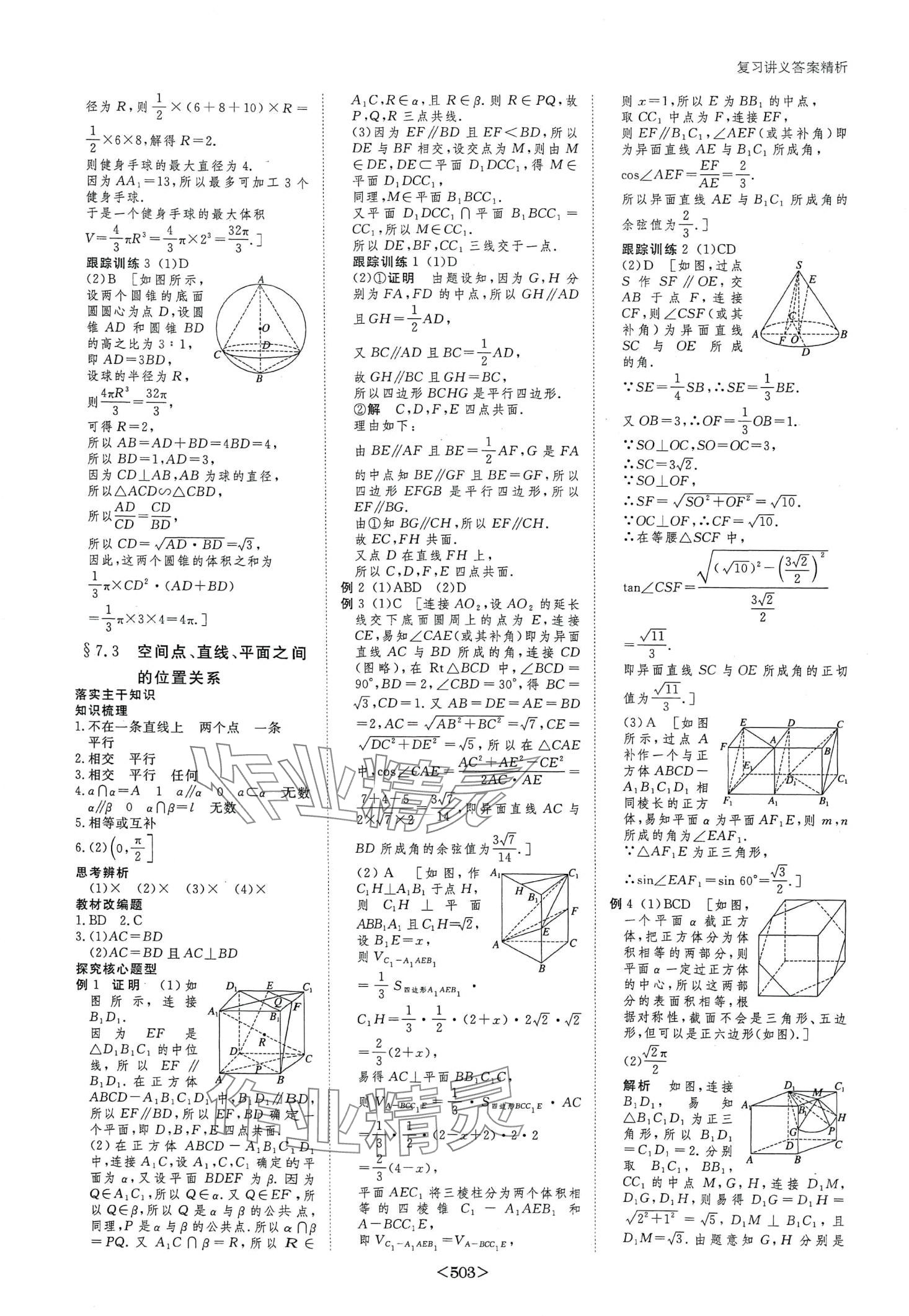 2024年步步高大一轮复习讲义高中数学&nbsp;第41页