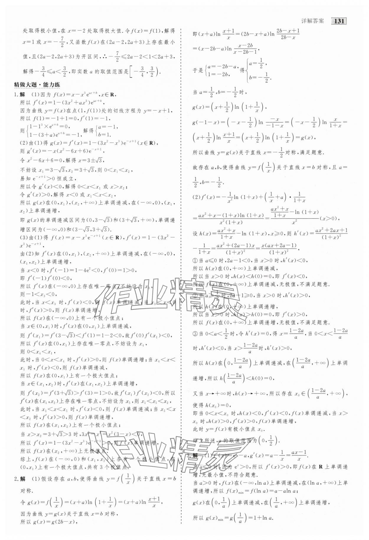 2025年高考总复习首选用卷数学人教版&nbsp;第27页