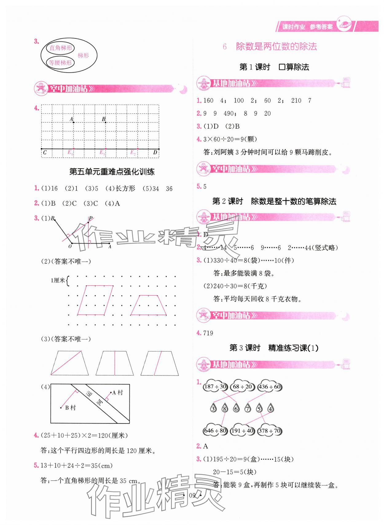 2024年趣味数学四年级数学上册人教版&nbsp;参考答案第9页