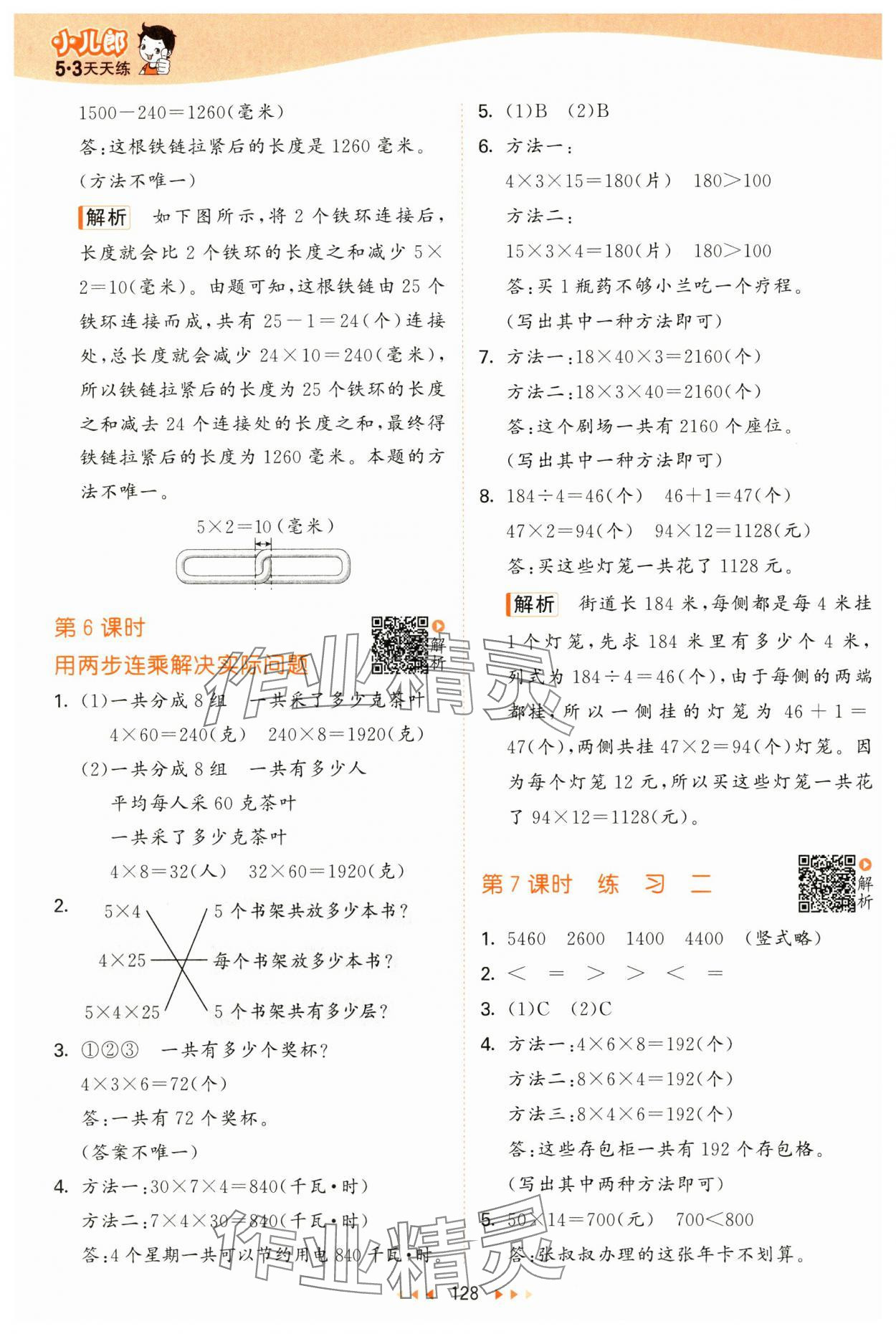 2025年53天天练三年级数学下册苏教版&nbsp;第4页