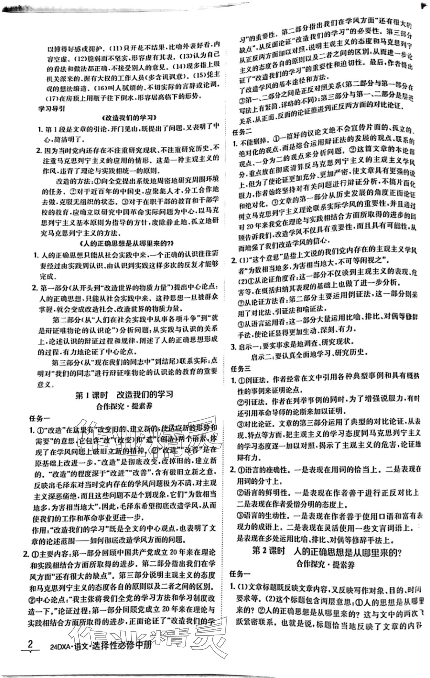 2024年金太阳导学案高中语文选择性必修中册&nbsp;第2页