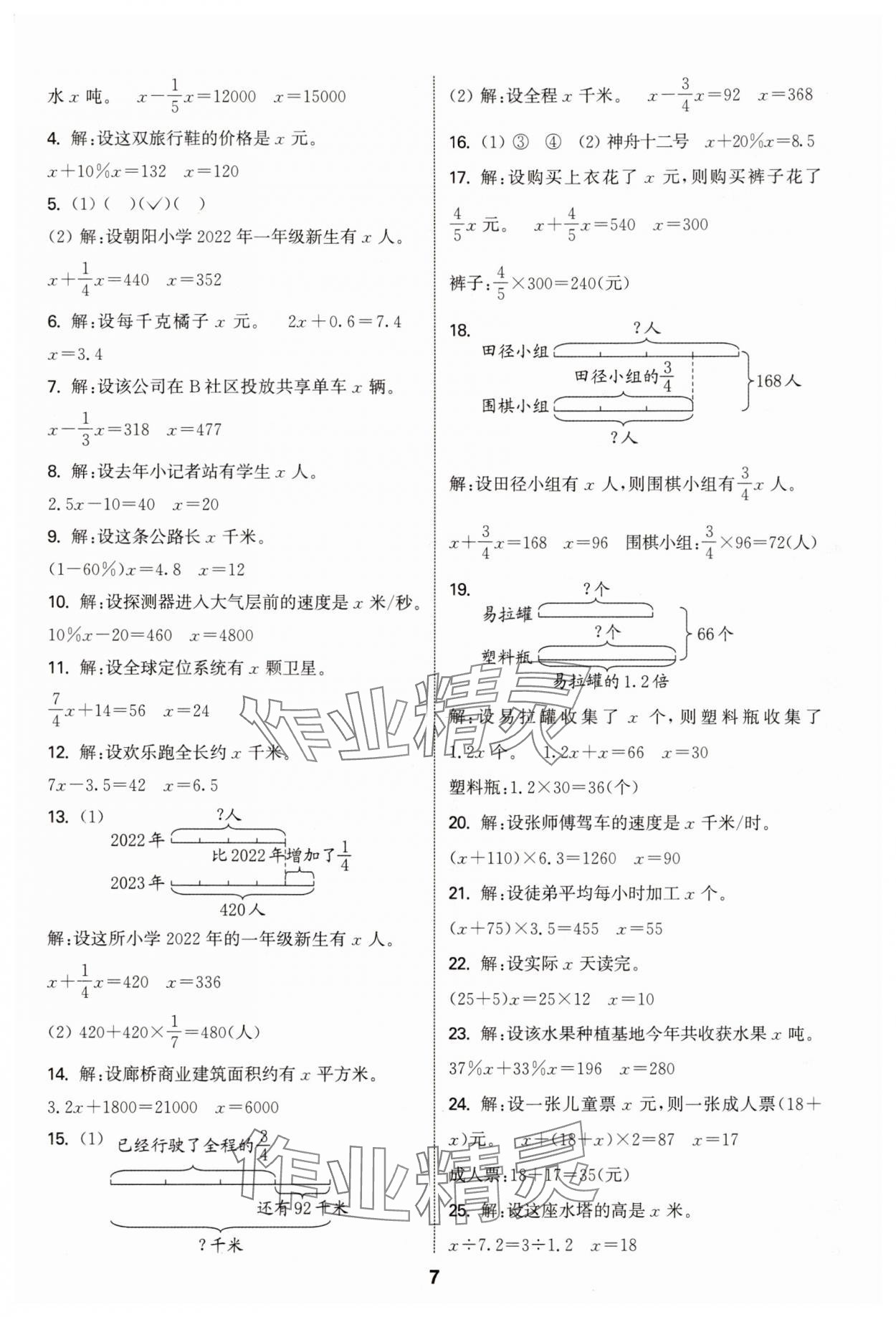 2025年通城学典小学毕业考试试题分类精粹数学江苏专版&nbsp;第7页