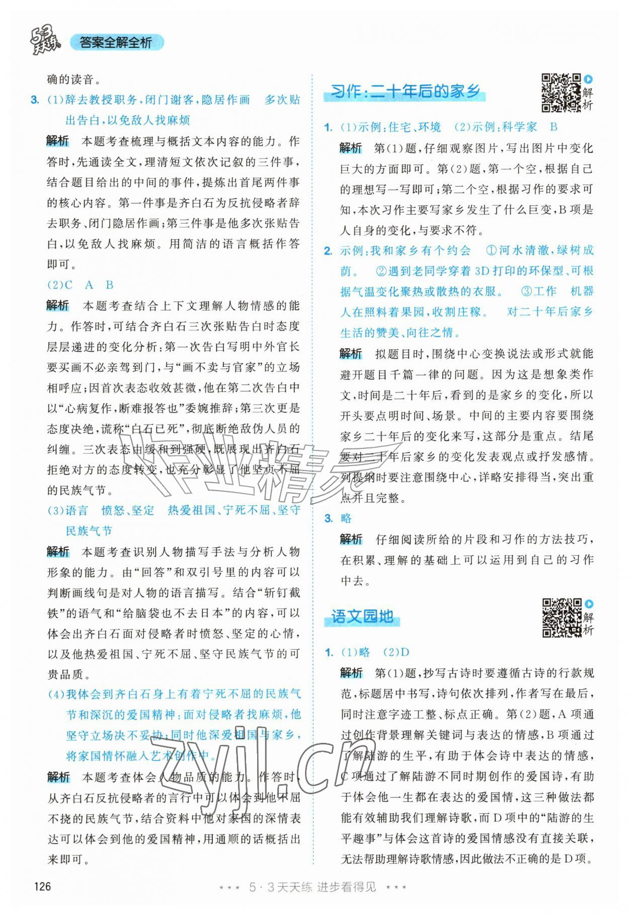2026年53天天练五年级语文上册人教版&nbsp;第26页
