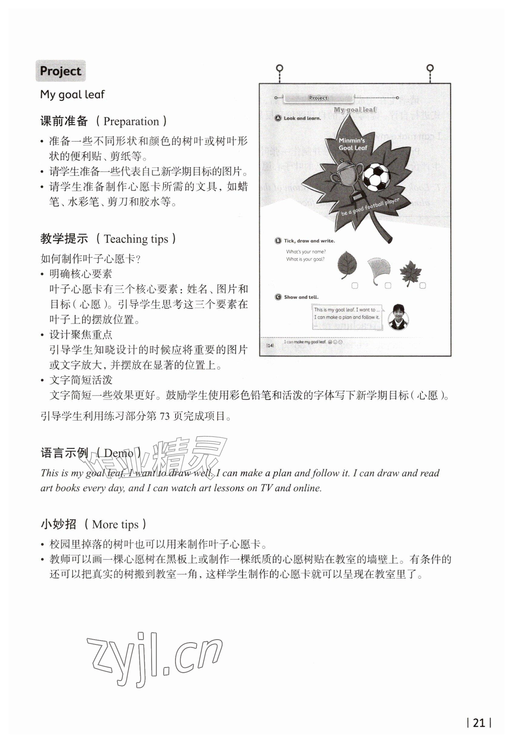 2026年教材课本三年级英语上册沪教版五四制&nbsp;参考答案第21页