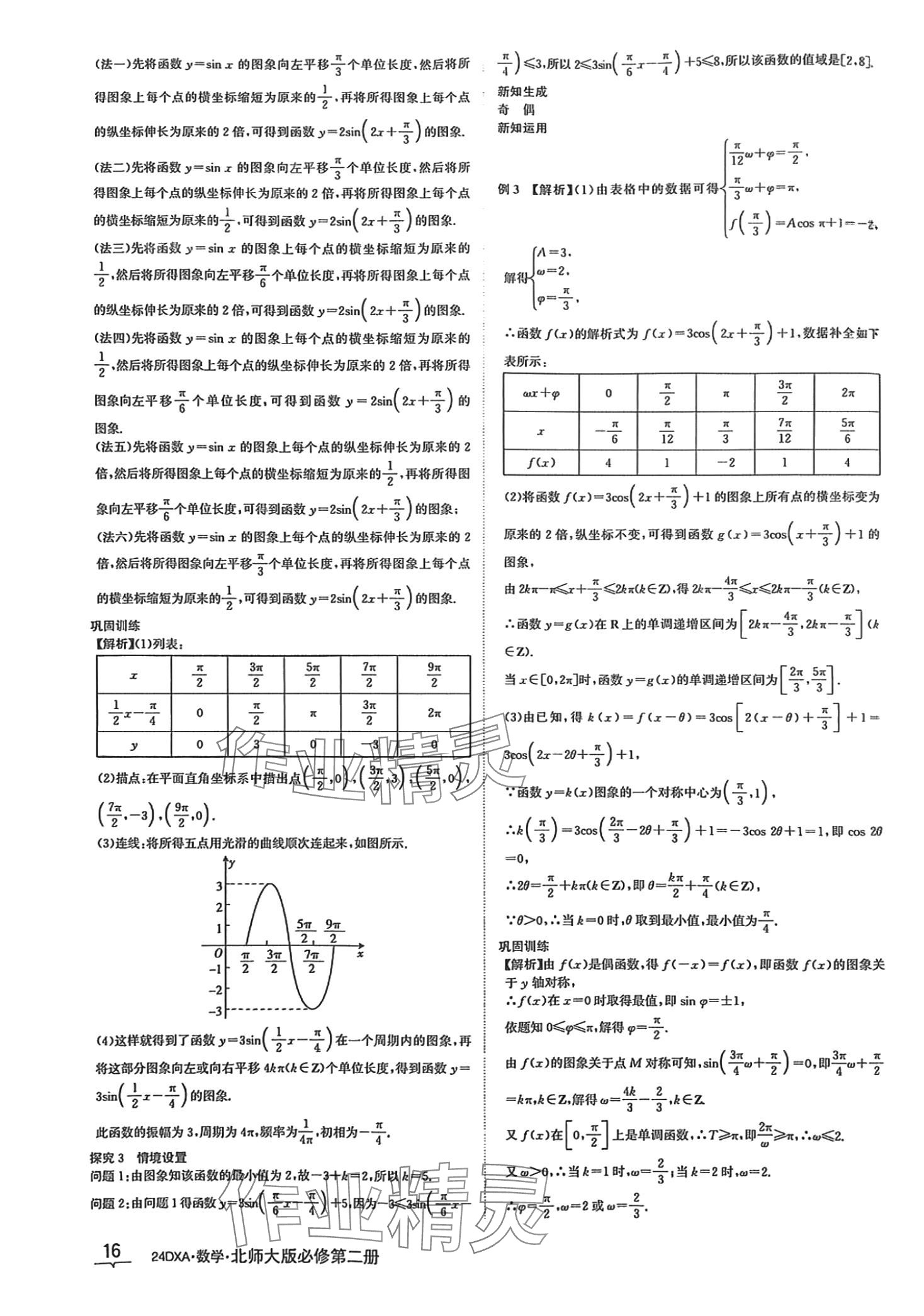 2024年金太阳导学案高中数学必修第二册北师大版&nbsp;第16页