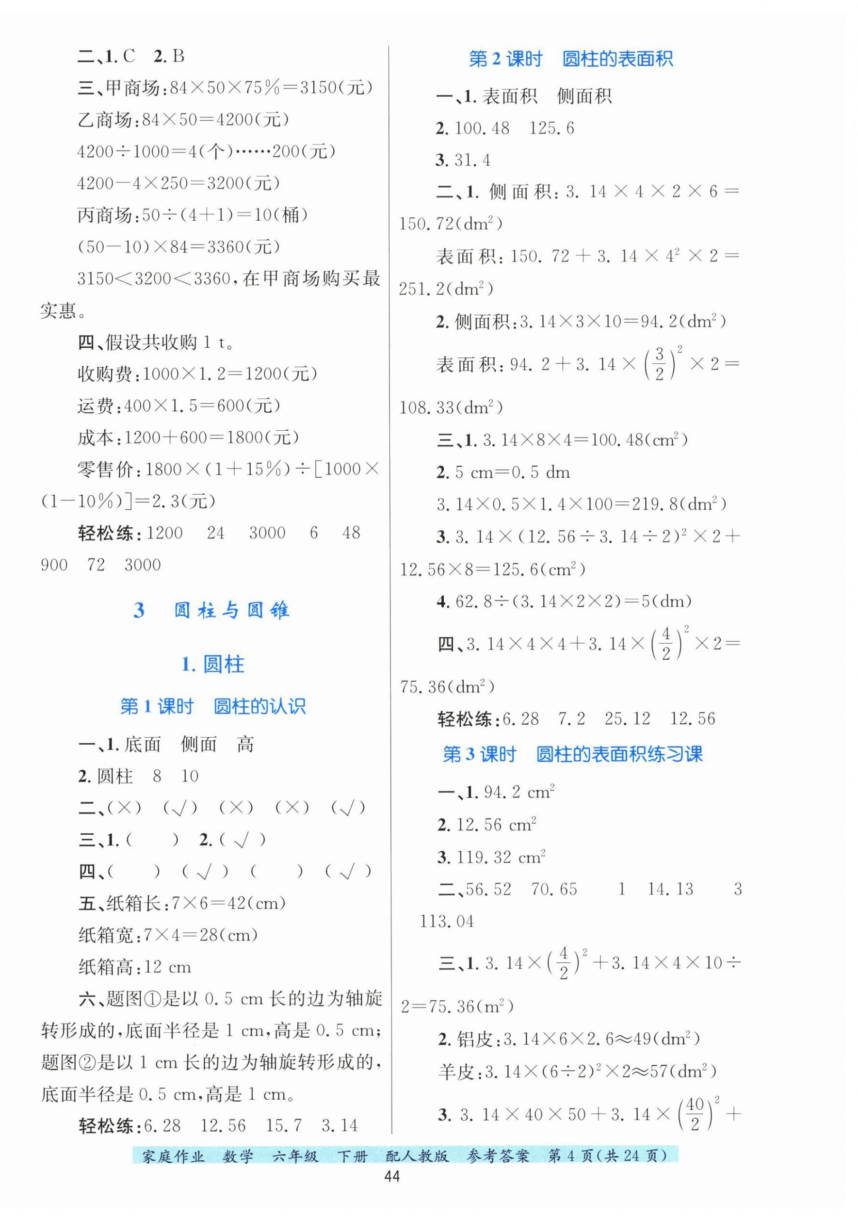 2026年家庭作业六年级数学下册人教版&nbsp;第4页