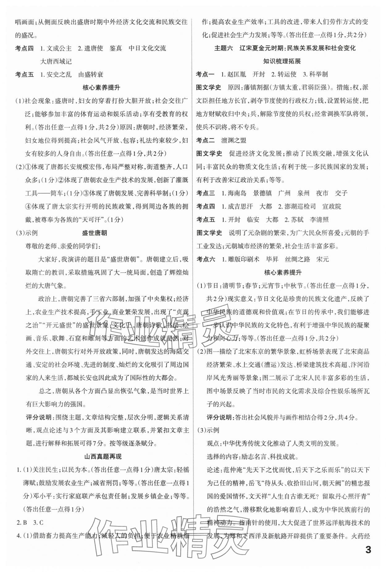 2024年滚动迁移中考总复习历史山西专版&nbsp;第3页