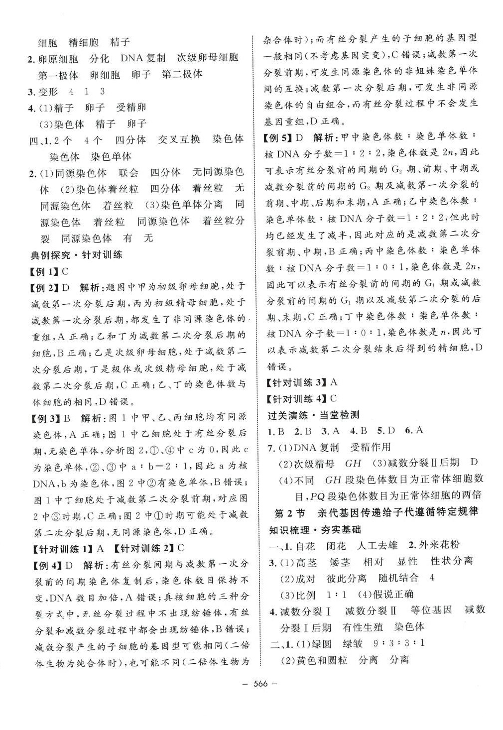 2024年钟书金牌金典导学案高中生物沪教版上海专版&nbsp;第12页