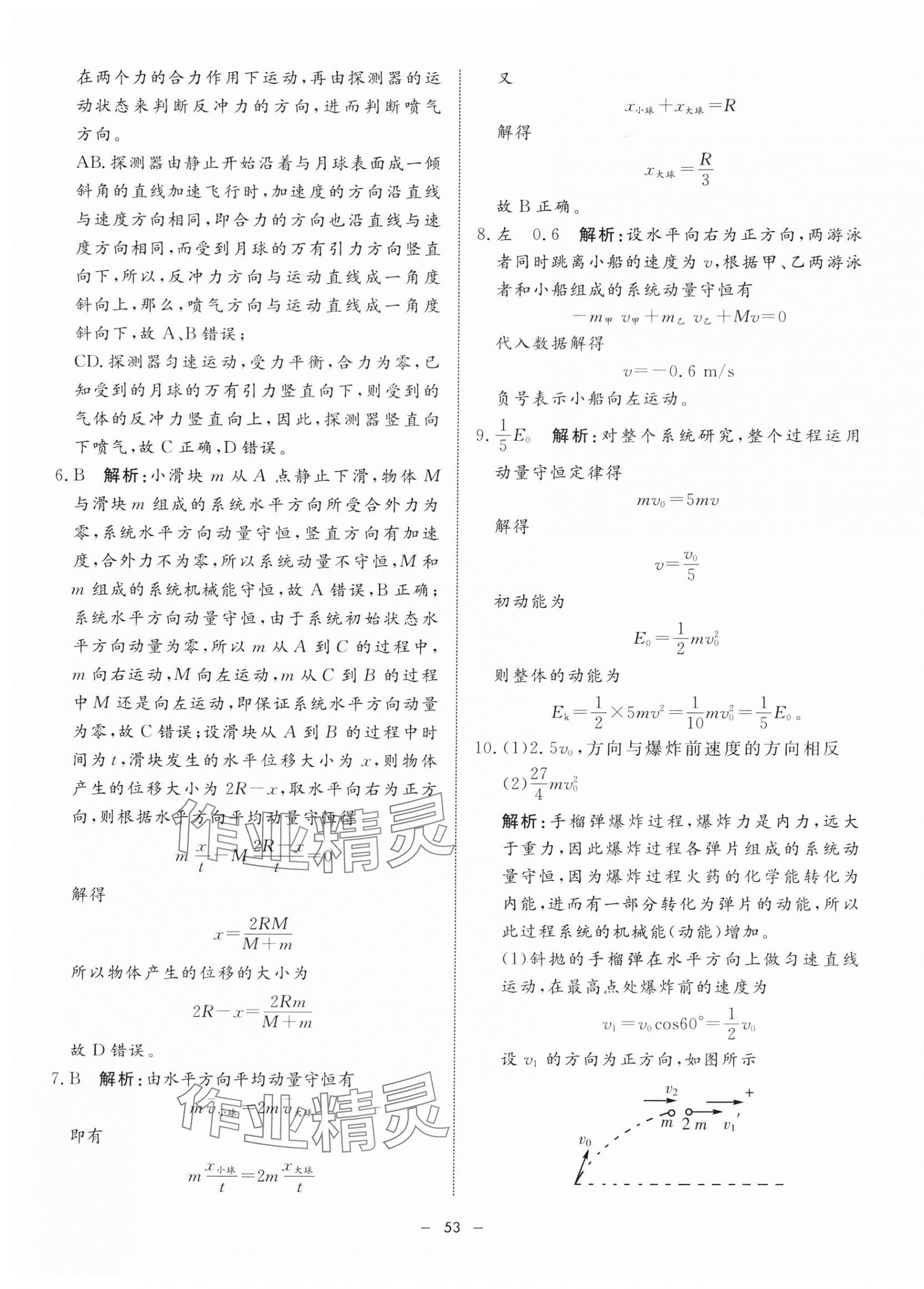 2024年钟书金牌金典导学案高中物理选择性必修第一册沪教版&nbsp;第13页