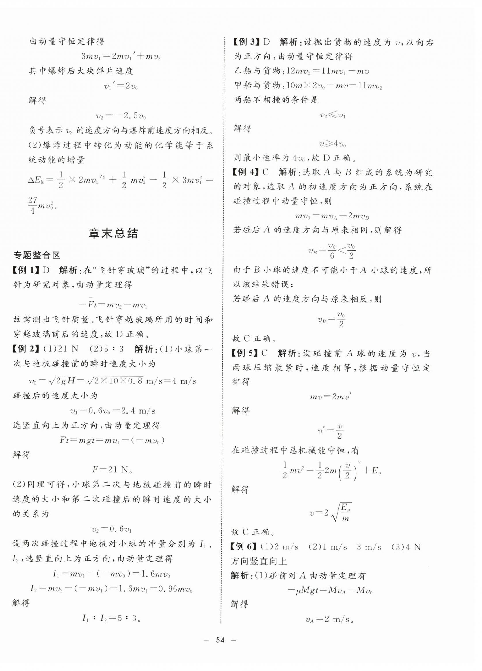 2024年钟书金牌金典导学案高中物理选择性必修第一册沪教版&nbsp;第14页