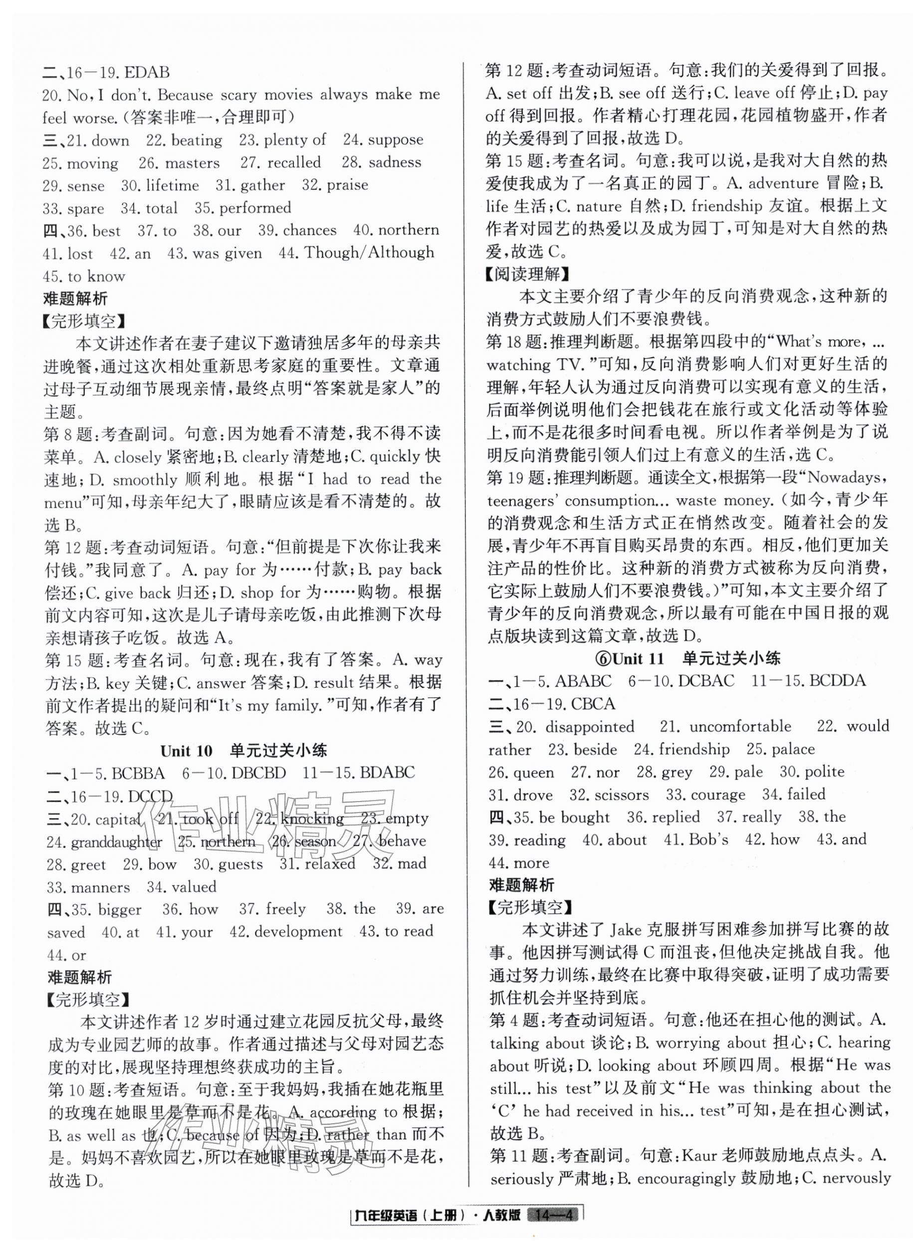 2025年浙江新期末九年级英语上册人教版&nbsp;参考答案第4页