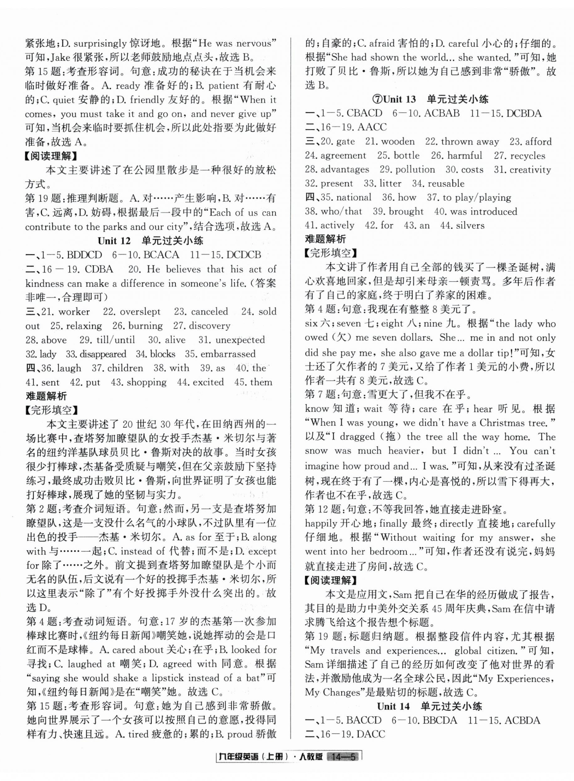 2025年浙江新期末九年级英语上册人教版&nbsp;参考答案第5页
