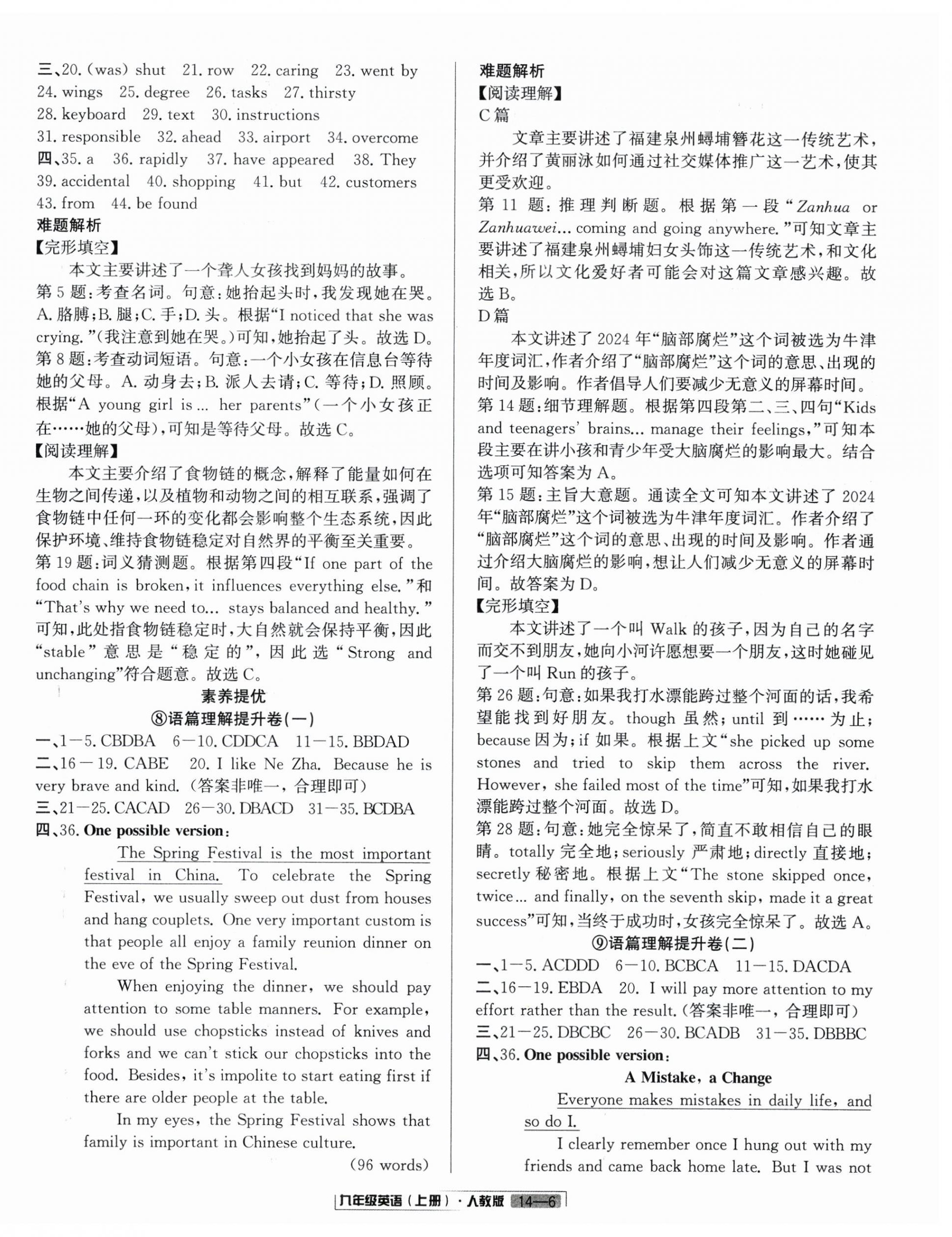 2025年浙江新期末九年级英语上册人教版&nbsp;参考答案第6页