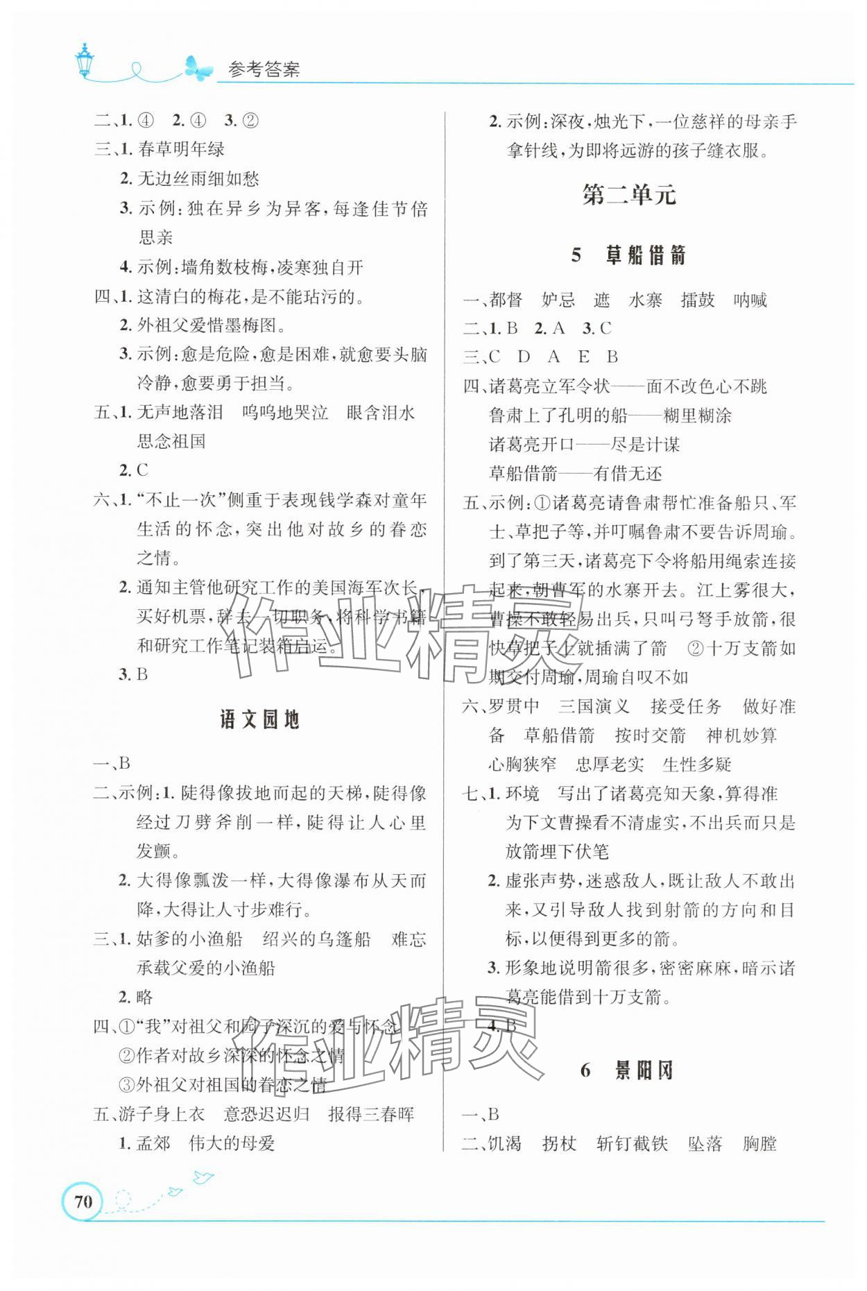 2025年同步测控优化设计五年级语文下册人教版福建专版&nbsp;第2页