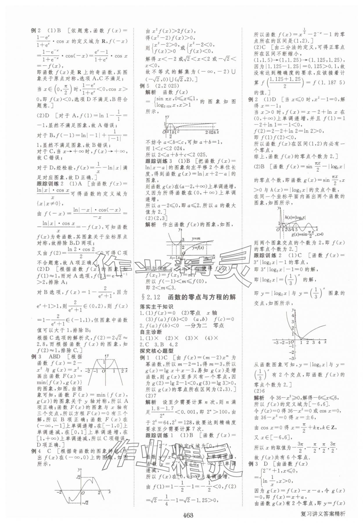 2025年步步高大一轮复习讲义高三数学全一册人教版&nbsp;第15页