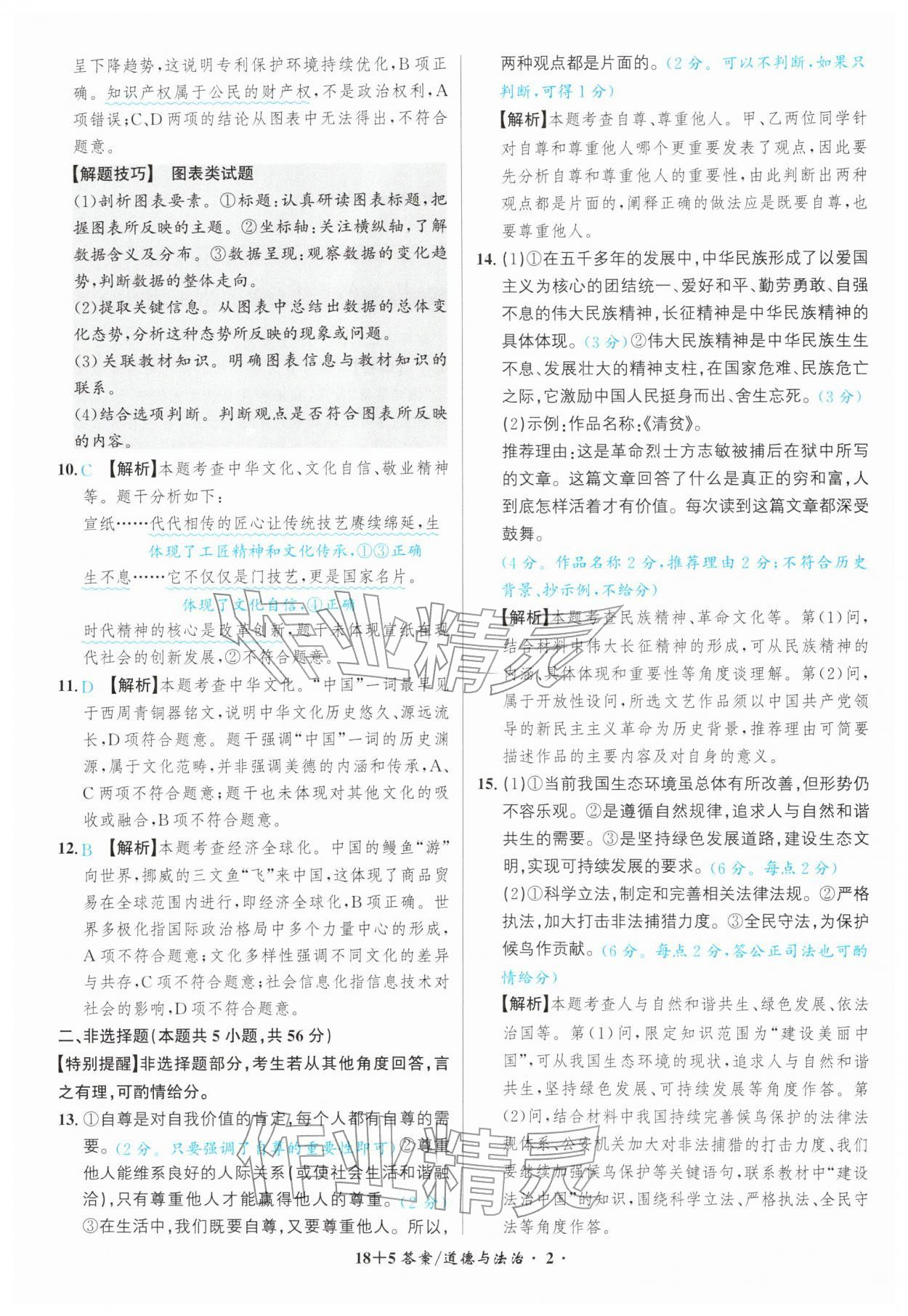 2026年中考试题精编安徽师范大学出版社道德与法治人教版安徽专版&nbsp;第2页