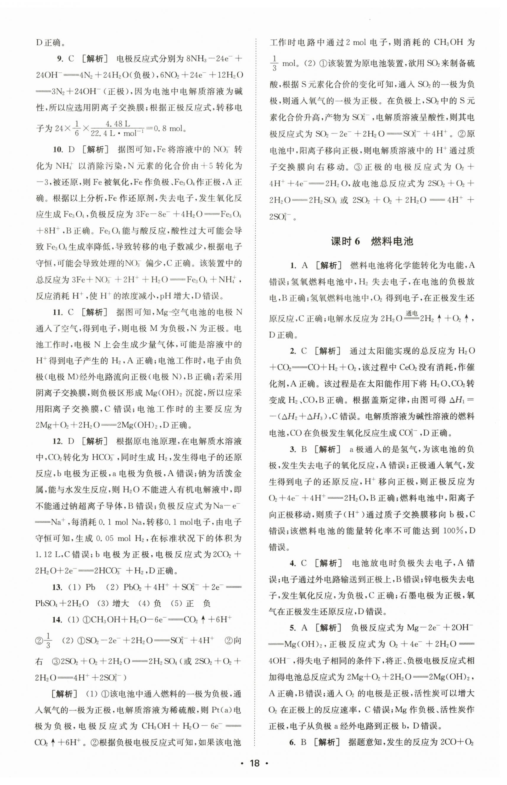 2024年凤凰新学案高中化学选择性必修1苏教版&nbsp;参考答案第10页