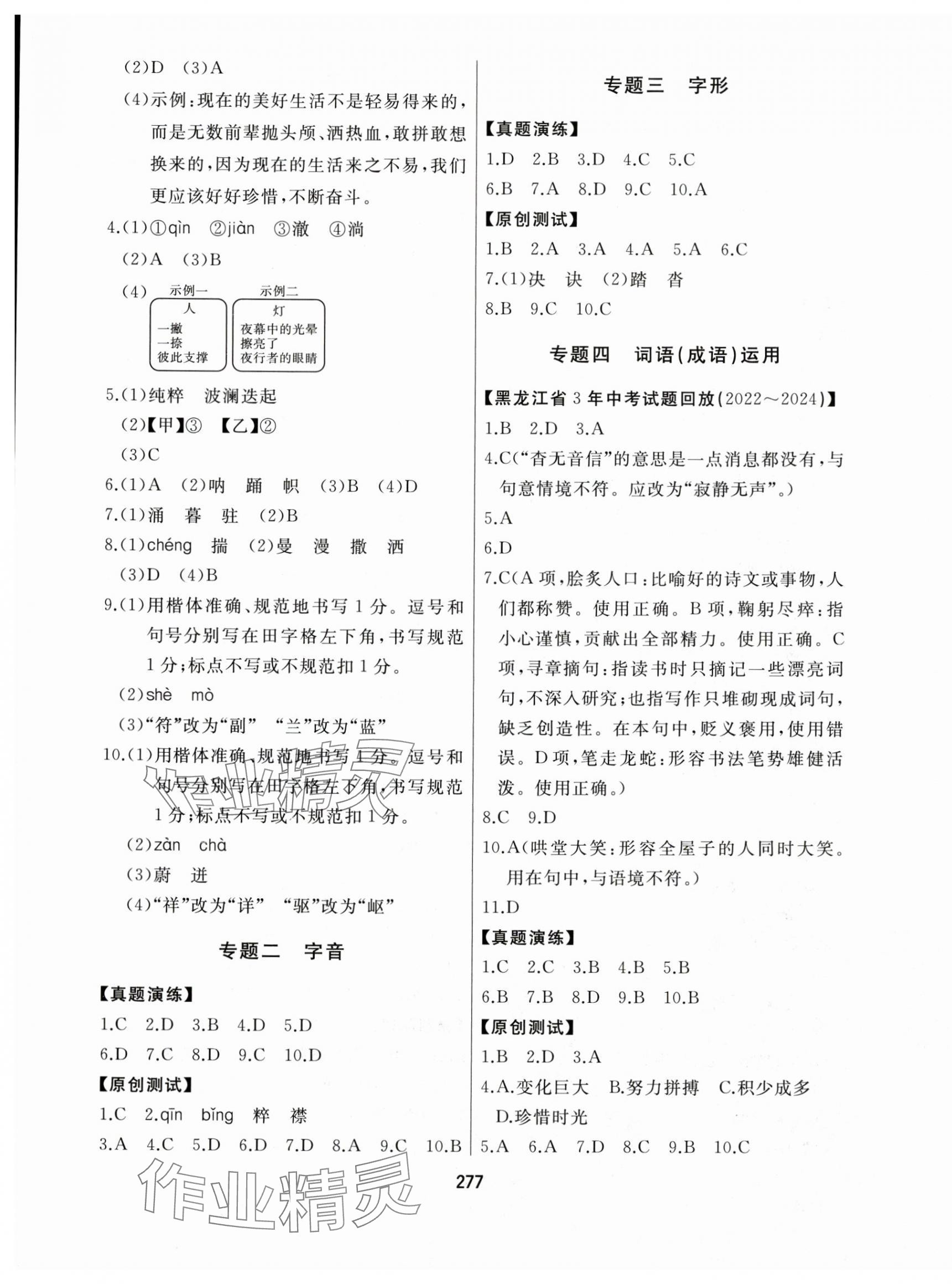 2025年龙江中考标准复习教材语文黑龙江专版&nbsp;第3页