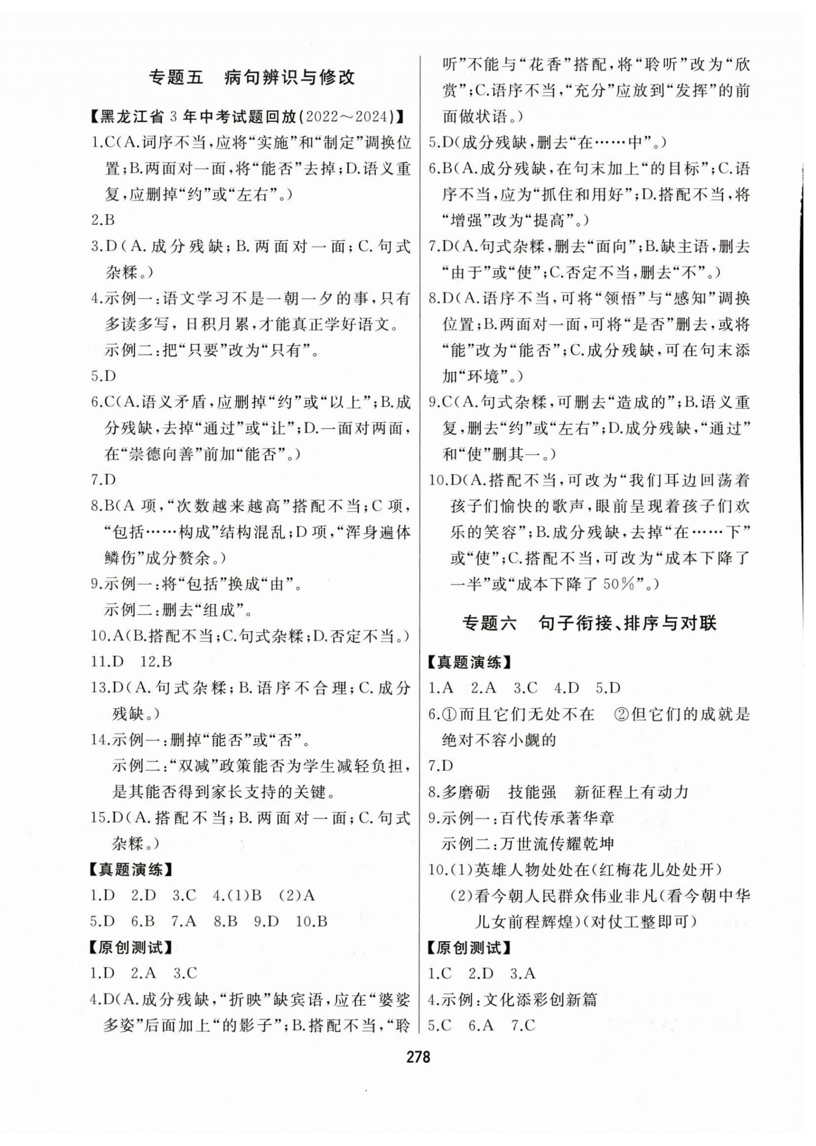 2025年龙江中考标准复习教材语文黑龙江专版&nbsp;第4页