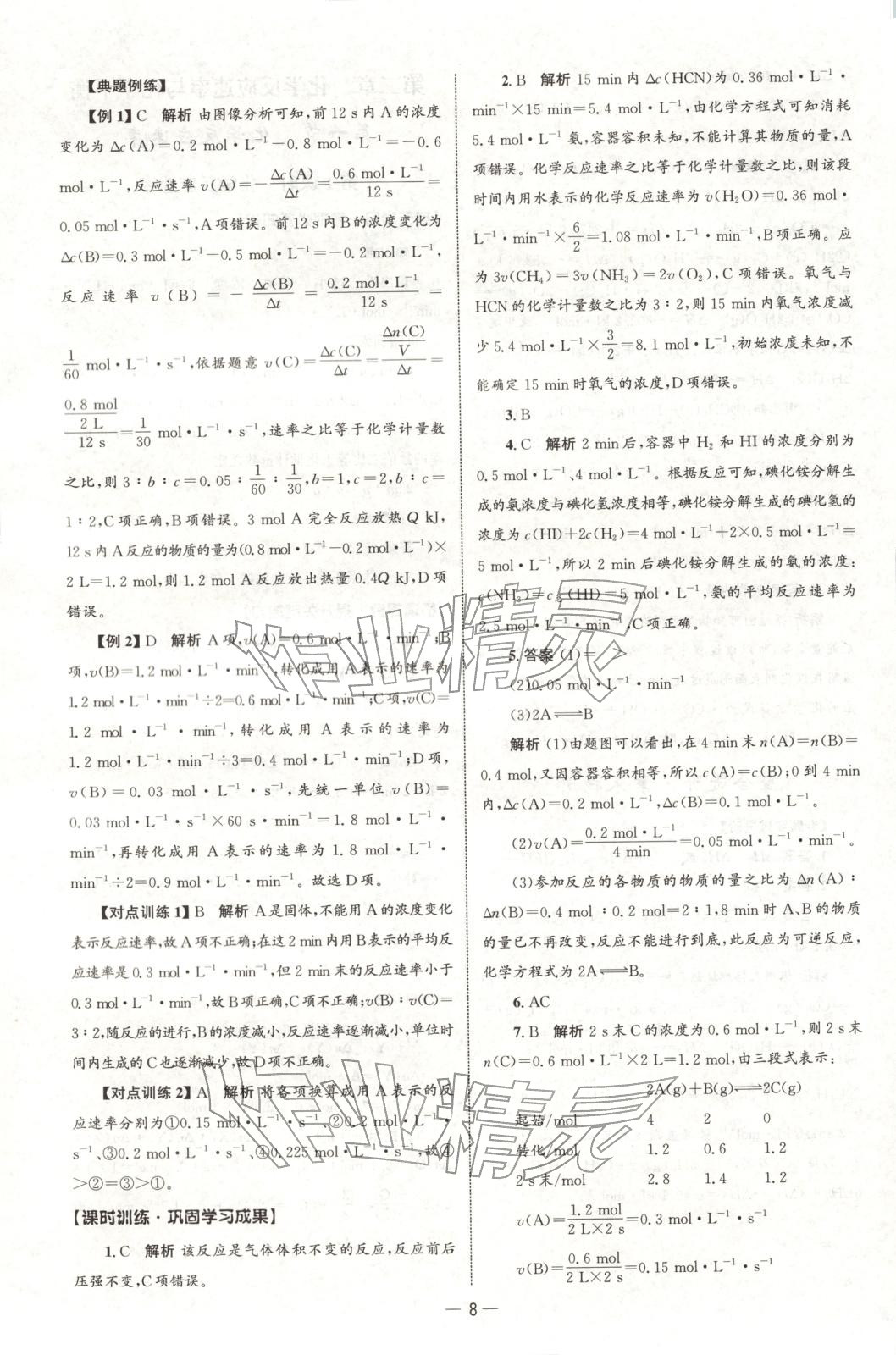 2025年同步练习册人民教育出版社高中化学选择性必修第一册人教版B山东专版&nbsp;第7页