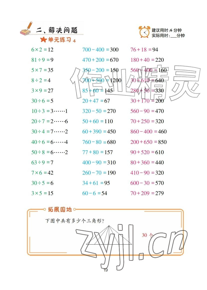 2025年口算天天练青岛出版社三年级数学上册青岛版&nbsp;参考答案第19页