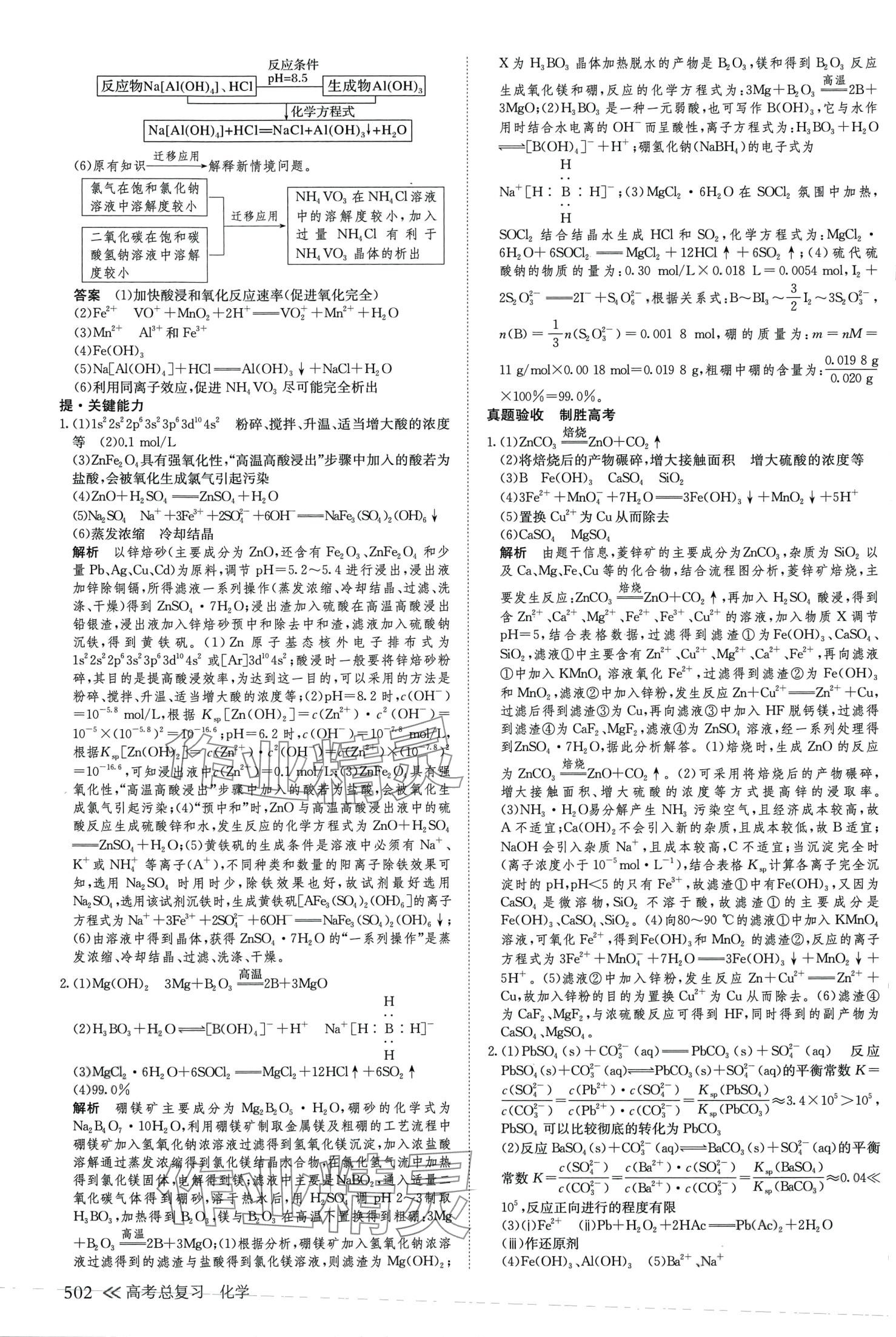 2024年创新设计高考总复习高中化学通用版&nbsp;第14页