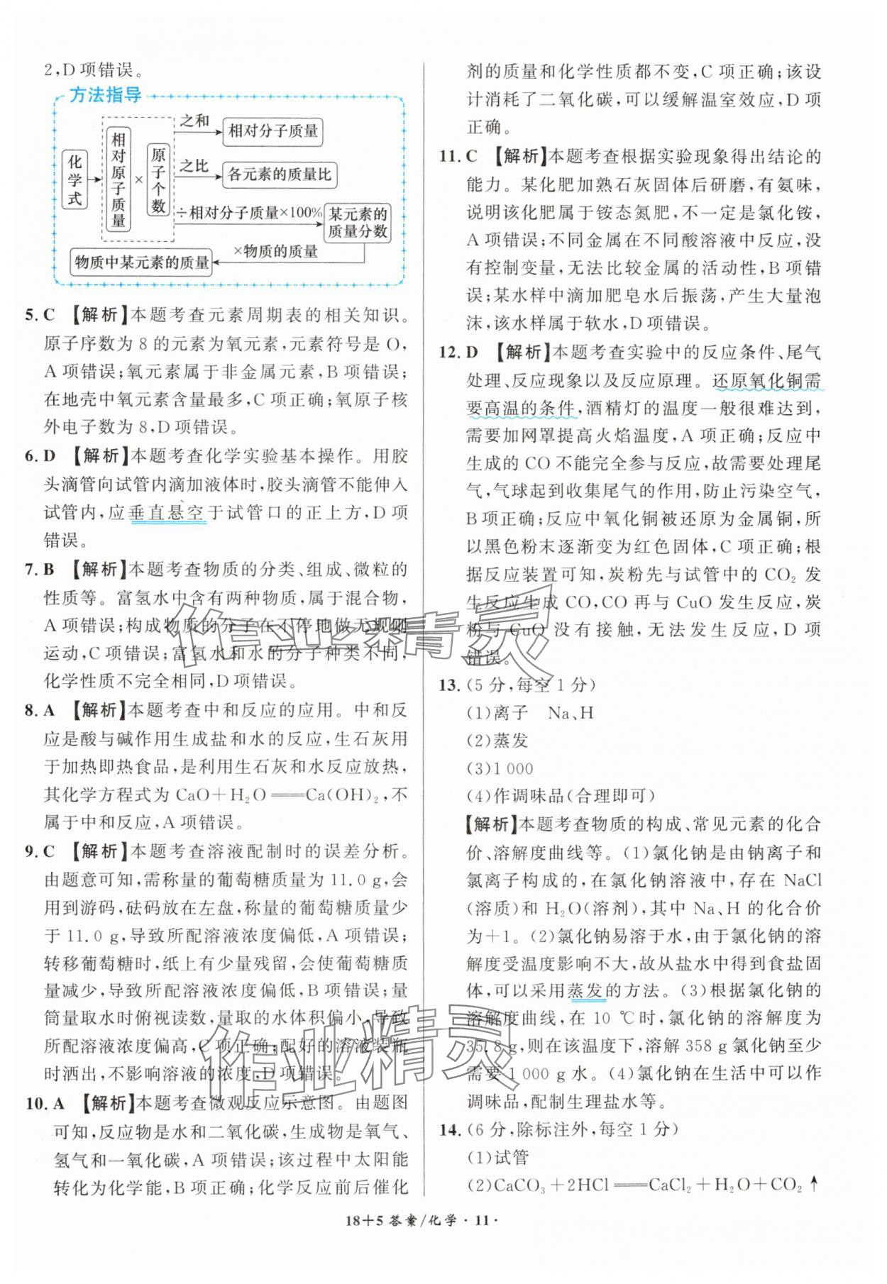2025年中考试题精编安徽师范大学出版社化学人教版安徽专版&nbsp;第11页