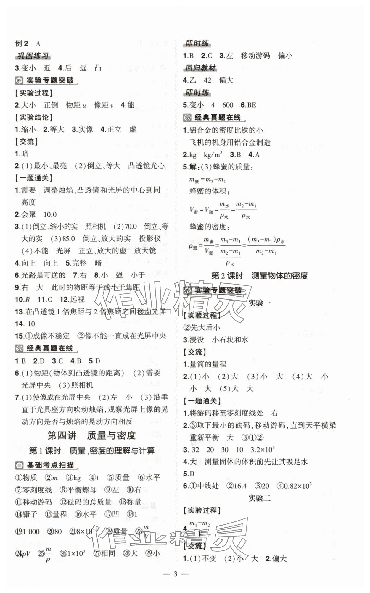 2025年河南中考命题非常解读九年级物理全一册通用版精华版专版&nbsp;第3页