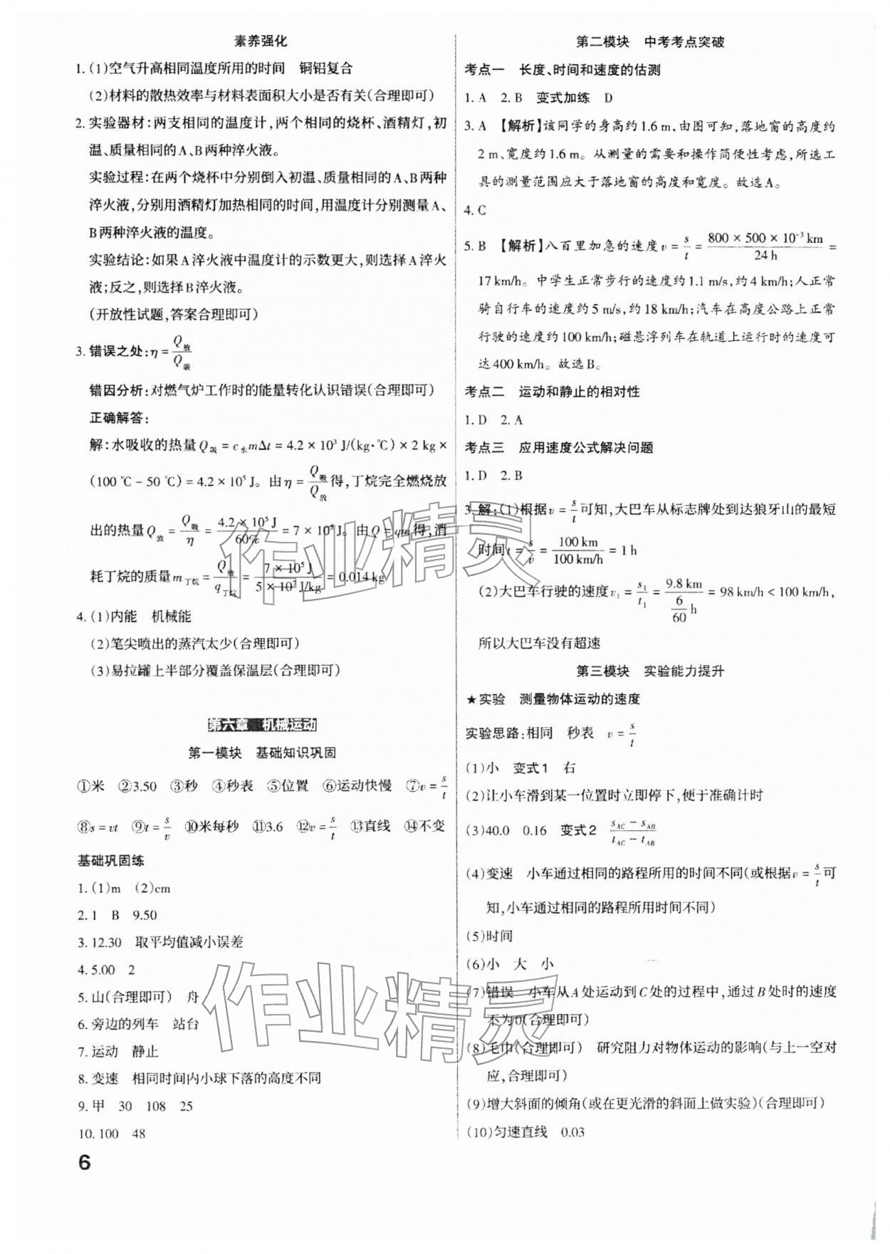 2026年滚动迁移中考总复习物理山西专版&nbsp;参考答案第6页
